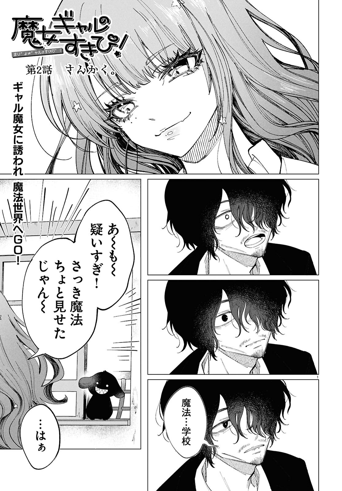 Read WITCH GAL LOVES Chapter 2 [High Quality / Full] - Page 1 - dark.nicomanga.com