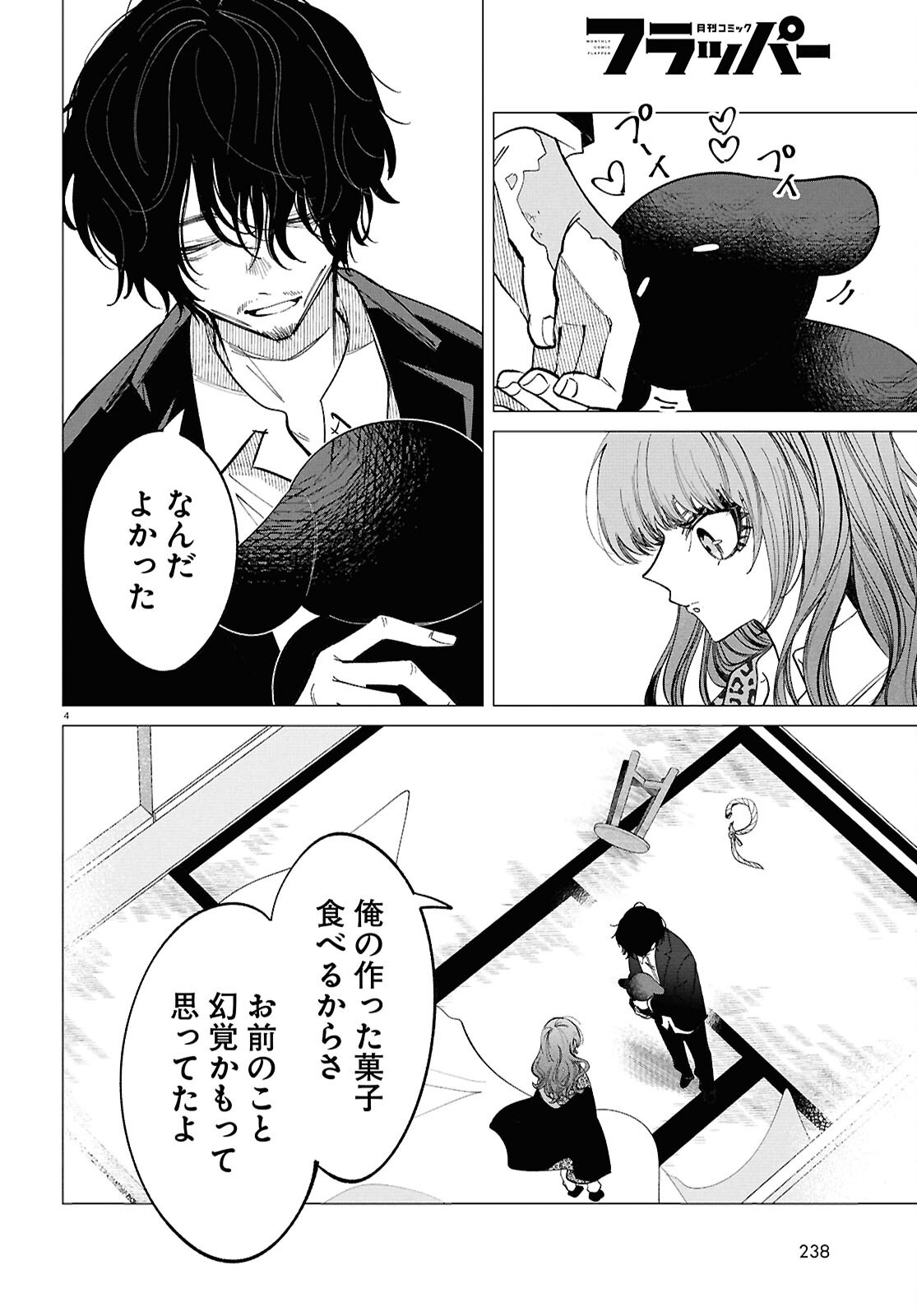 Read WITCH GAL LOVES Chapter 2 [High Quality / Full] - Page 4 - dark.nicomanga.com