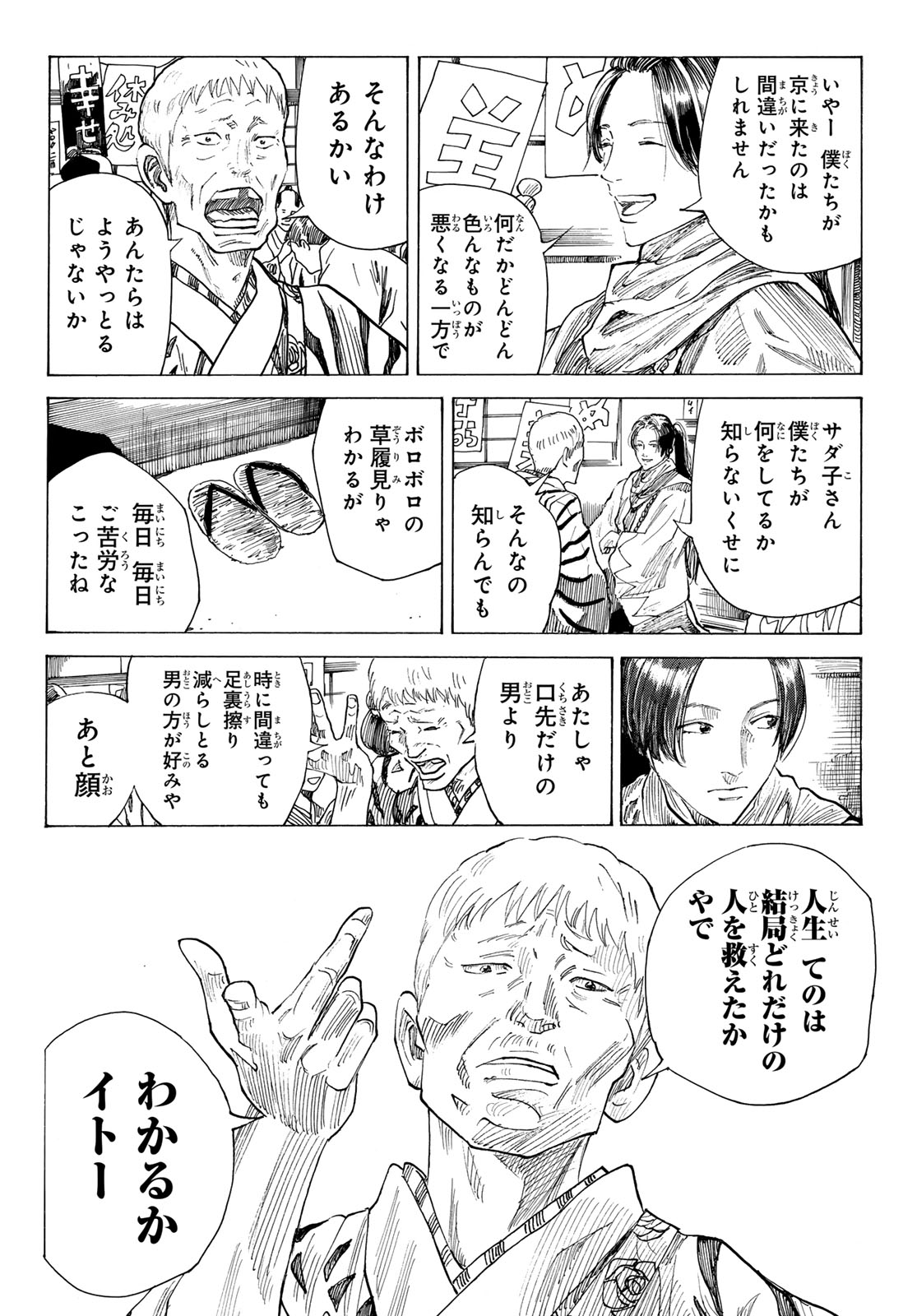 Read AN MO MIBURO Chapter 223 [High Quality / Full] - Page 12 - dark.nicomanga.com