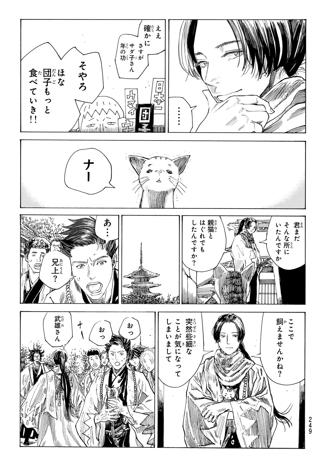 Read AN MO MIBURO Chapter 223 [High Quality / Full] - Page 13 - dark.nicomanga.com