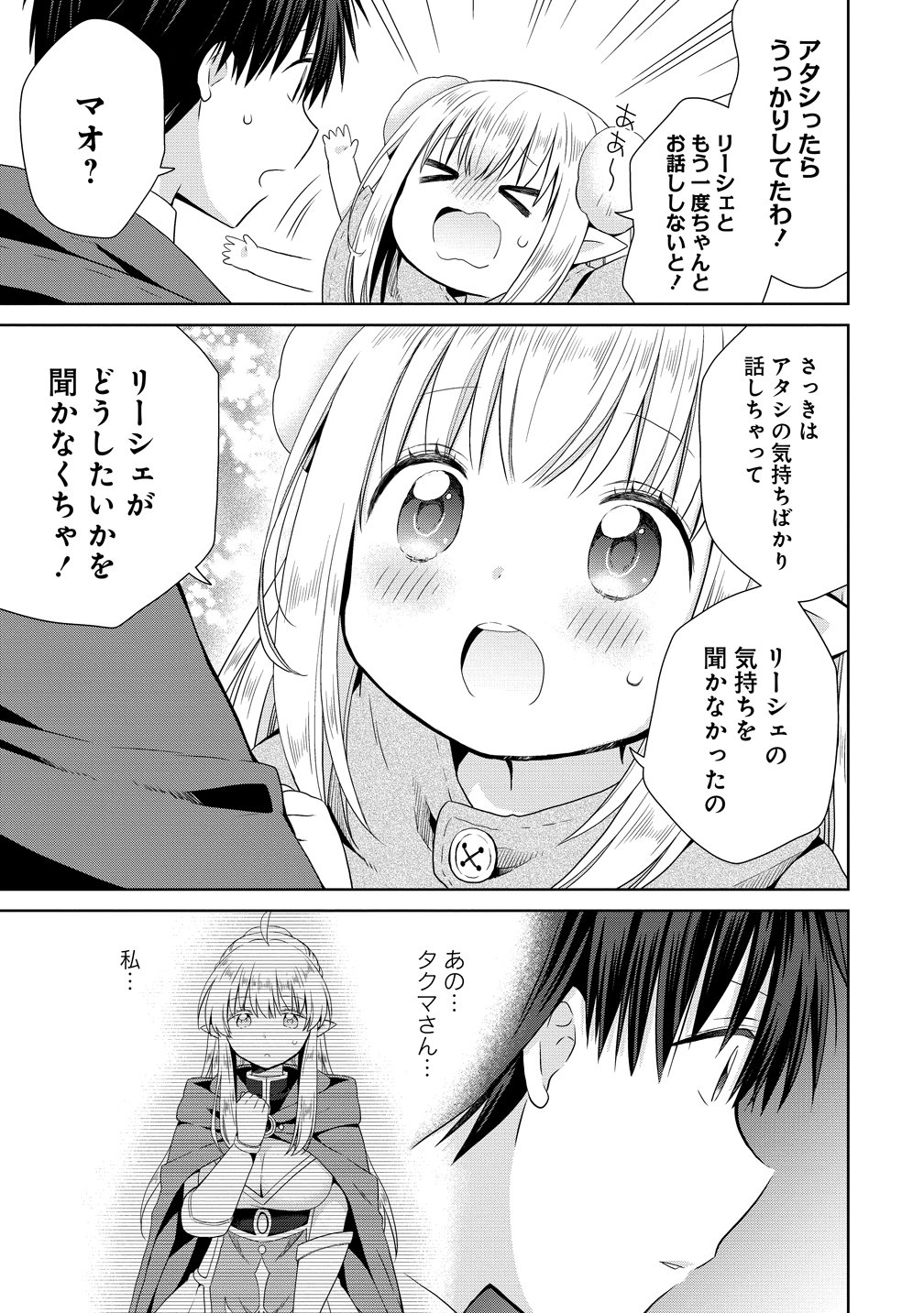 KISS KARA HAJIMARU ISEKAI HAREM: IPPUTASAI NO SEKAI NI TENSEI SHITA NODE KAMI GA KIMETA UNMEI NO HITO WO SAGASHIMASU Chap 19 - Pic 23