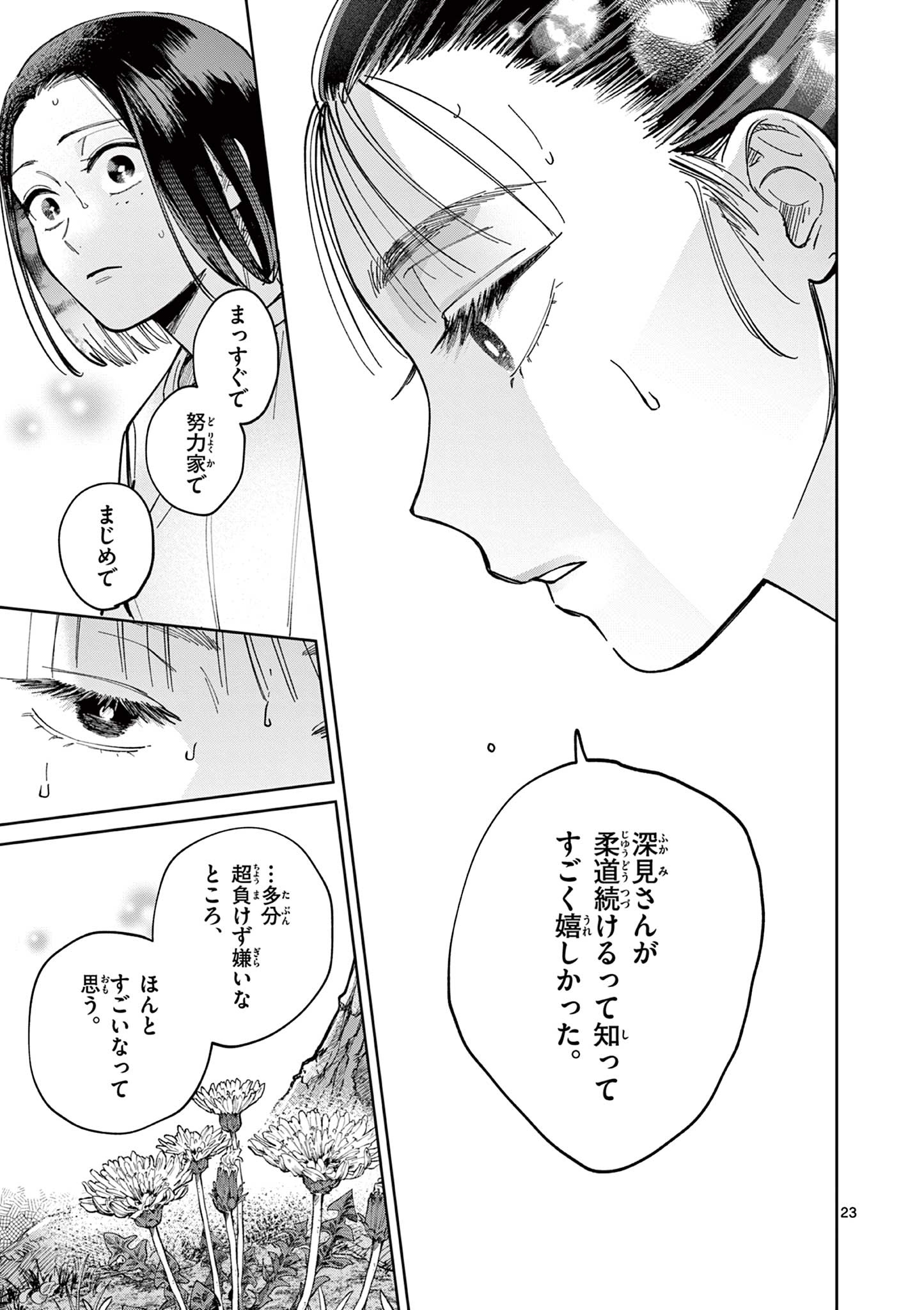 Read NATORI TO SHIZUHA Chapter 2 [High Quality / Full] - Page 23 - dark.nicomanga.com