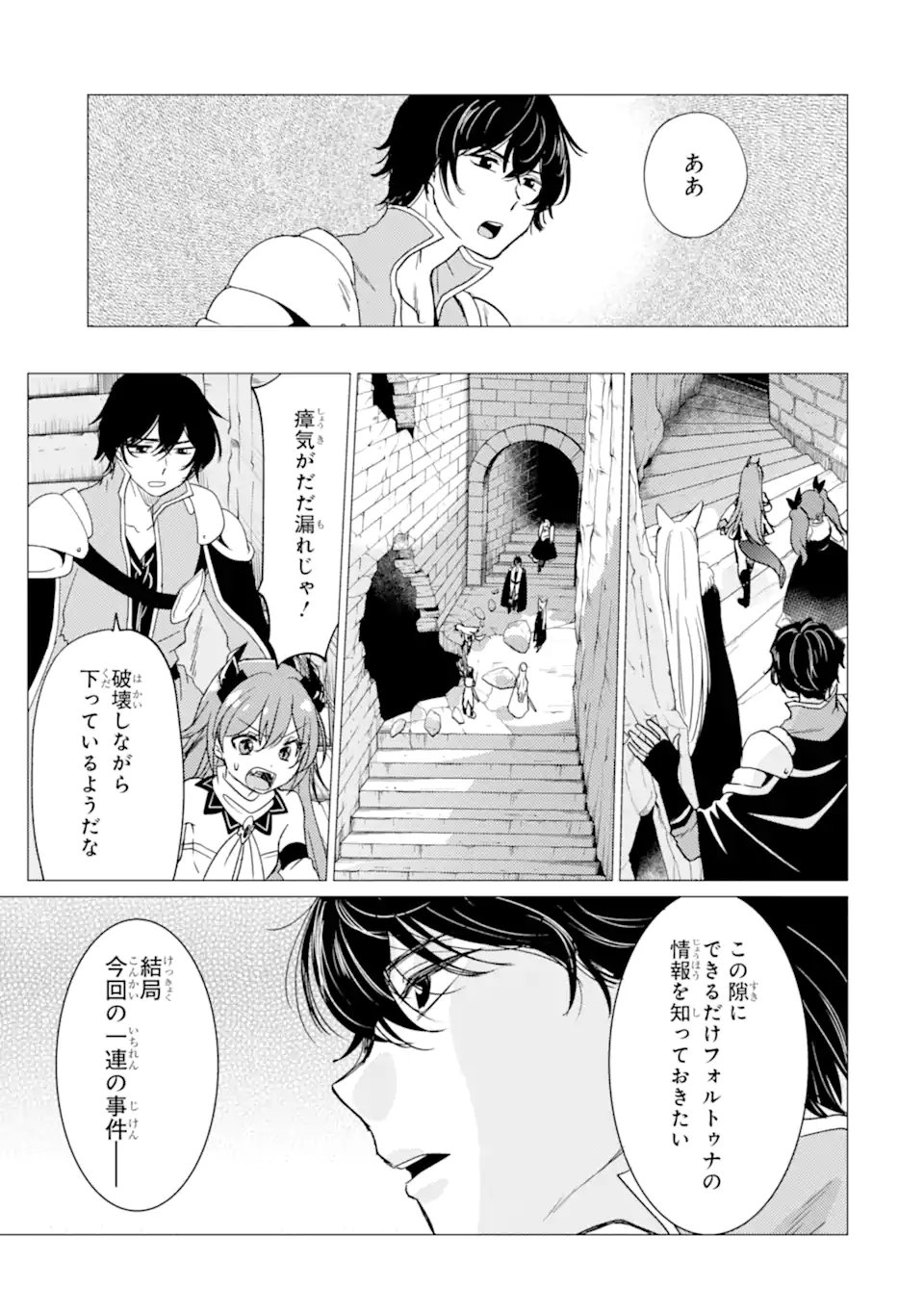 YUUSHA PARTY O TSUIHOU SARETA ORE DA GA, ORE KARA SUDATTE KURETA YOU DE URESHII....... NA NO DE DAI SEIJO, OMAE NI OTTE KITARARETE WA KOMARU NO DA GA? Chapter 58 page 23 - nihonkuni.com