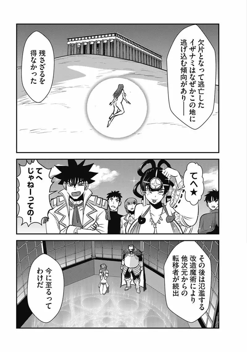 MAKIKOMARETE ISEKAI TENI SURU YATSU WA, TAITEI CHEAT - RAW Chapter 70.1 - Page 23