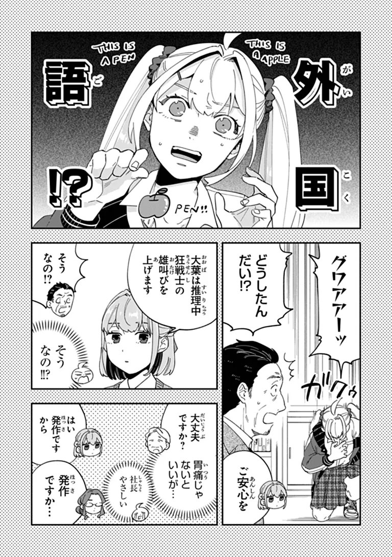 DOKUSHIN TANTEI OOBA KANAKO WA ATAMA GA WARUI: KOKORO GA YOMERU KARA SHINHANNIN TOKUTEI MADE WA YOYUU DESU KEDO SHOUMEI HOUHOU GA ZENZEN WAKARIMASEN Chapter 5 - Page 23