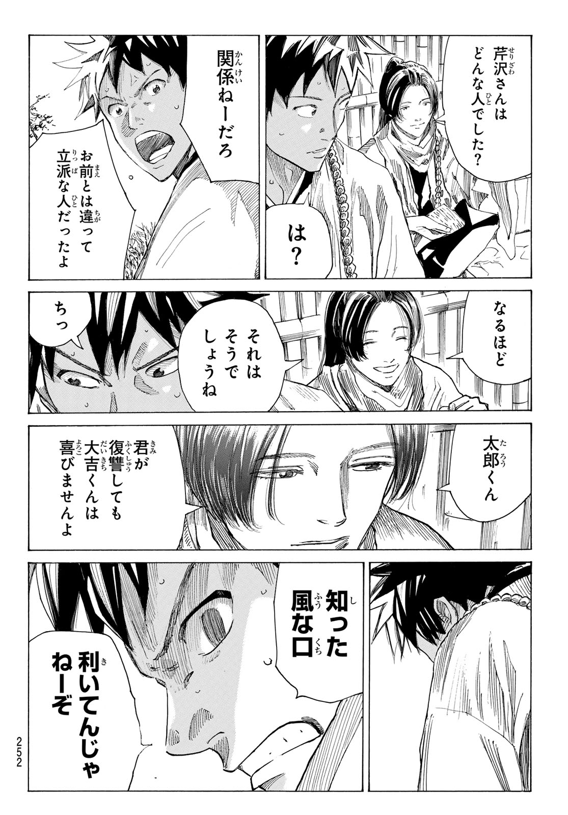 Read AN MO MIBURO Chapter 223 [High Quality / Full] - Page 16 - dark.nicomanga.com