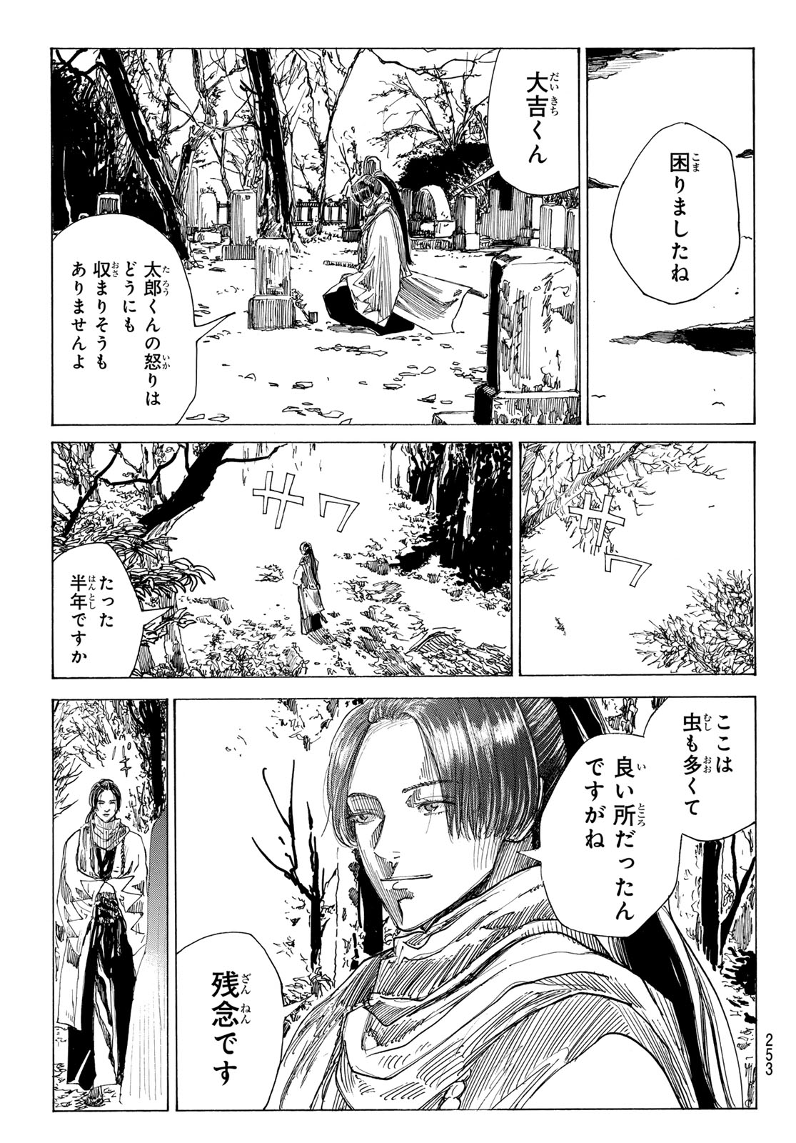 Read AN MO MIBURO Chapter 223 [High Quality / Full] - Page 17 - dark.nicomanga.com