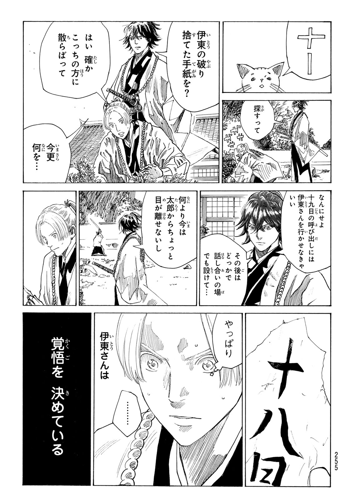 Read AN MO MIBURO Chapter 223 [High Quality / Full] - Page 19 - dark.nicomanga.com