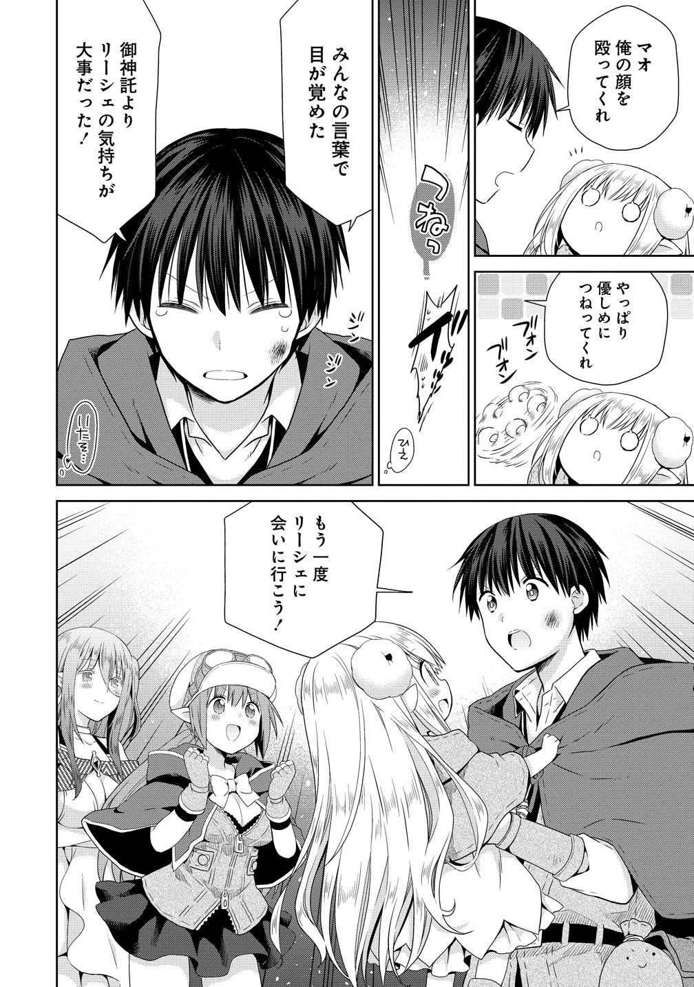 KISS KARA HAJIMARU ISEKAI HAREM: IPPUTASAI NO SEKAI NI TENSEI SHITA NODE KAMI GA KIMETA UNMEI NO HITO WO SAGASHIMASU Chap 19 - Pic 24