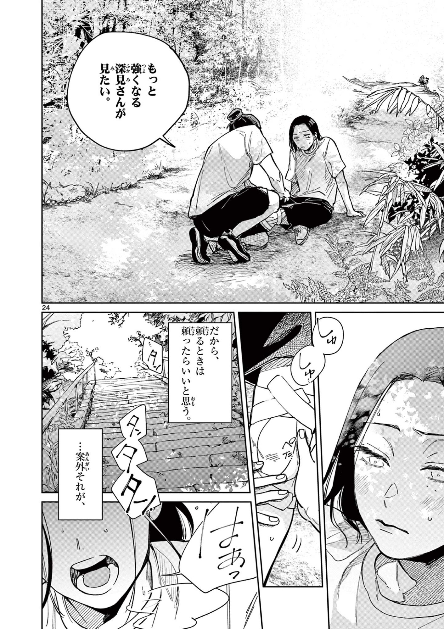 Read NATORI TO SHIZUHA Chapter 2 [High Quality / Full] - Page 24 - dark.nicomanga.com