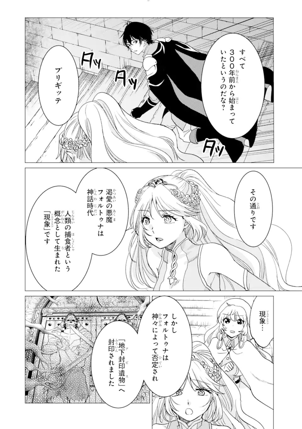YUUSHA PARTY O TSUIHOU SARETA ORE DA GA, ORE KARA SUDATTE KURETA YOU DE URESHII....... NA NO DE DAI SEIJO, OMAE NI OTTE KITARARETE WA KOMARU NO DA GA? Chapter 58 page 24 - nihonkuni.com