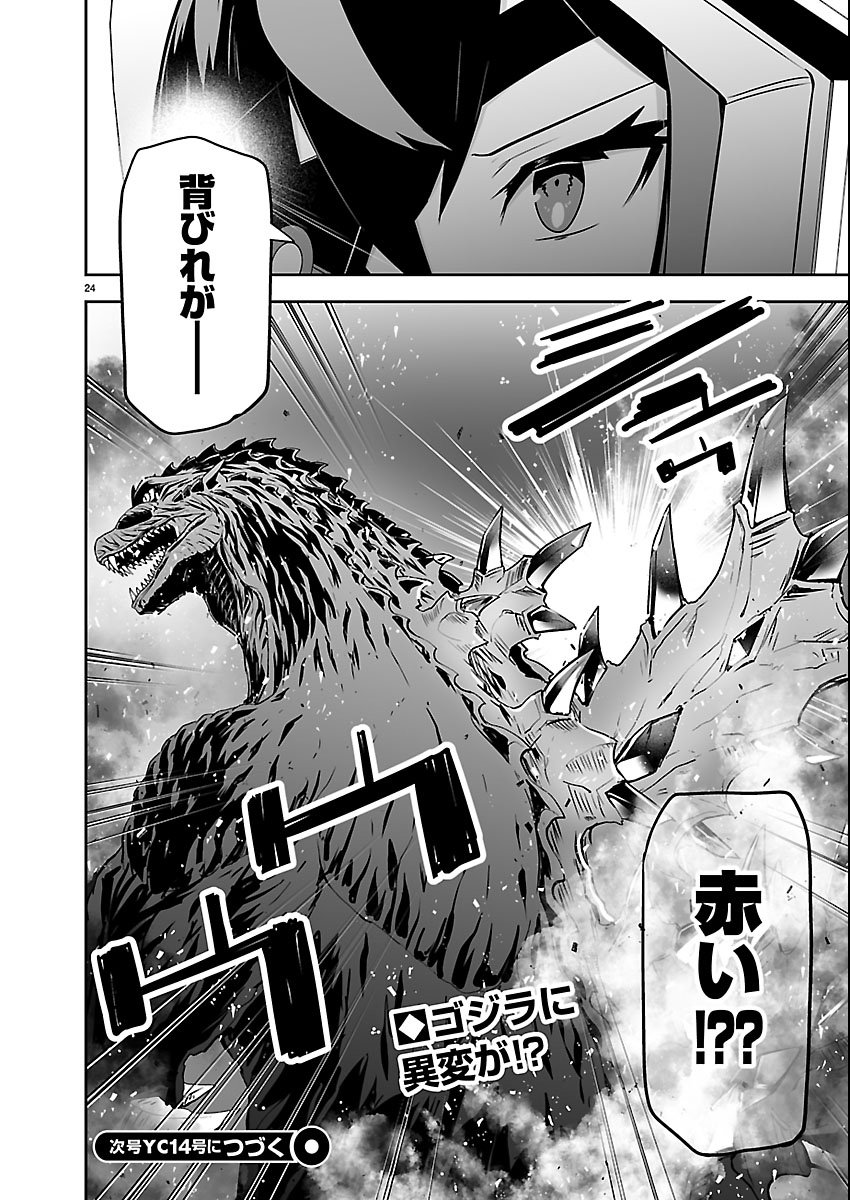 Read GODZILLA GALAXY ODYSSEY Chapter 24 [High Quality / Full] - Page 24 - dark.nicomanga.com