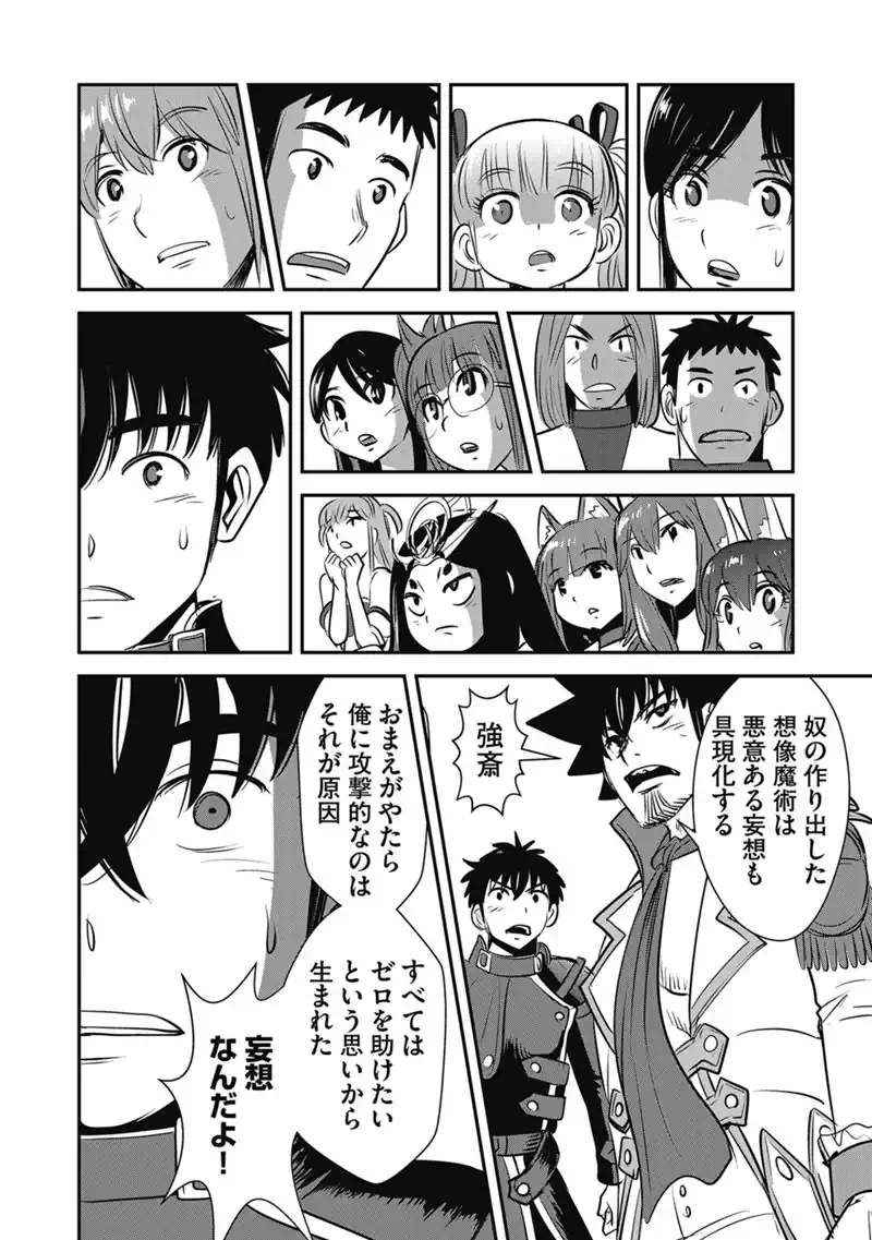 MAKIKOMARETE ISEKAI TENI SURU YATSU WA, TAITEI CHEAT - RAW Chapter 70.1 - Page 24