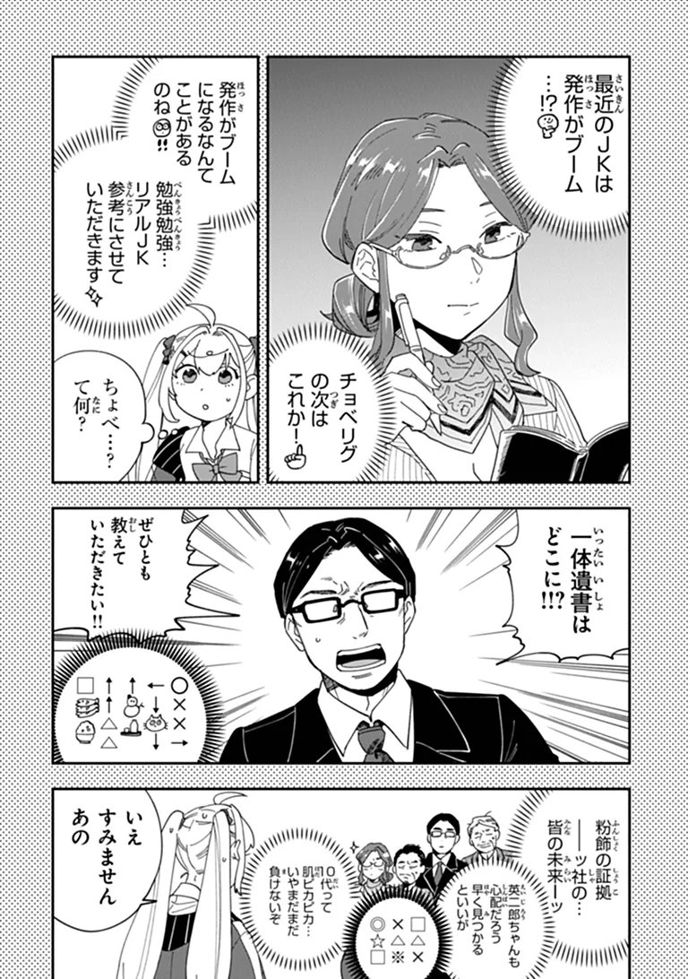 DOKUSHIN TANTEI OOBA KANAKO WA ATAMA GA WARUI: KOKORO GA YOMERU KARA SHINHANNIN TOKUTEI MADE WA YOYUU DESU KEDO SHOUMEI HOUHOU GA ZENZEN WAKARIMASEN Chapter 5 - Page 24
