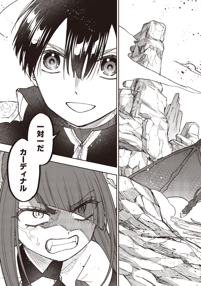 KYUUSEISHU ≪ MESHIA ≫~ ISEKAI WO SUKUTTA MOTO YUUSHA GA MAMONO NO AFURERU GENJITSU SEKAI WO MUSOU SURU ~ RAW Chapter 78 - Page 24