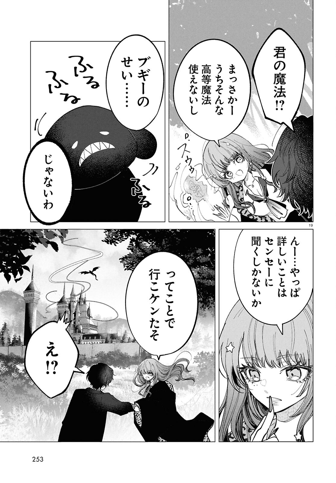 Read WITCH GAL LOVES Chapter 2 [High Quality / Full] - Page 19 - dark.nicomanga.com