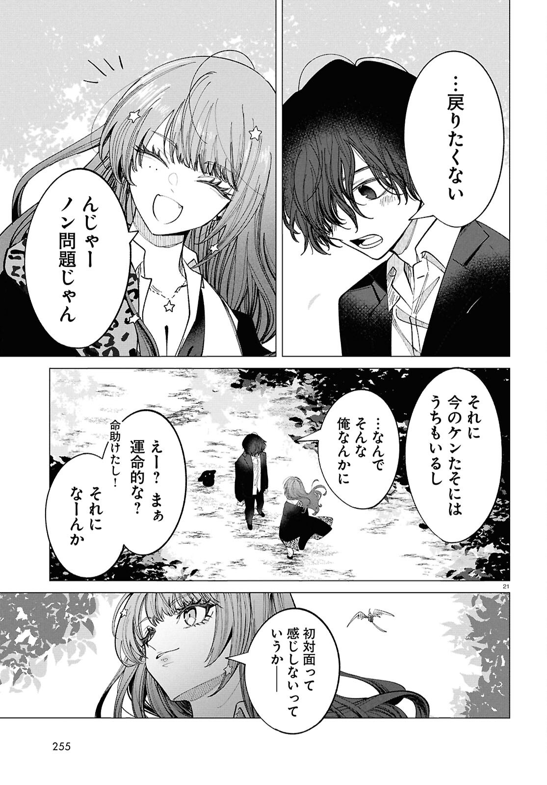 Read WITCH GAL LOVES Chapter 2 [High Quality / Full] - Page 21 - dark.nicomanga.com