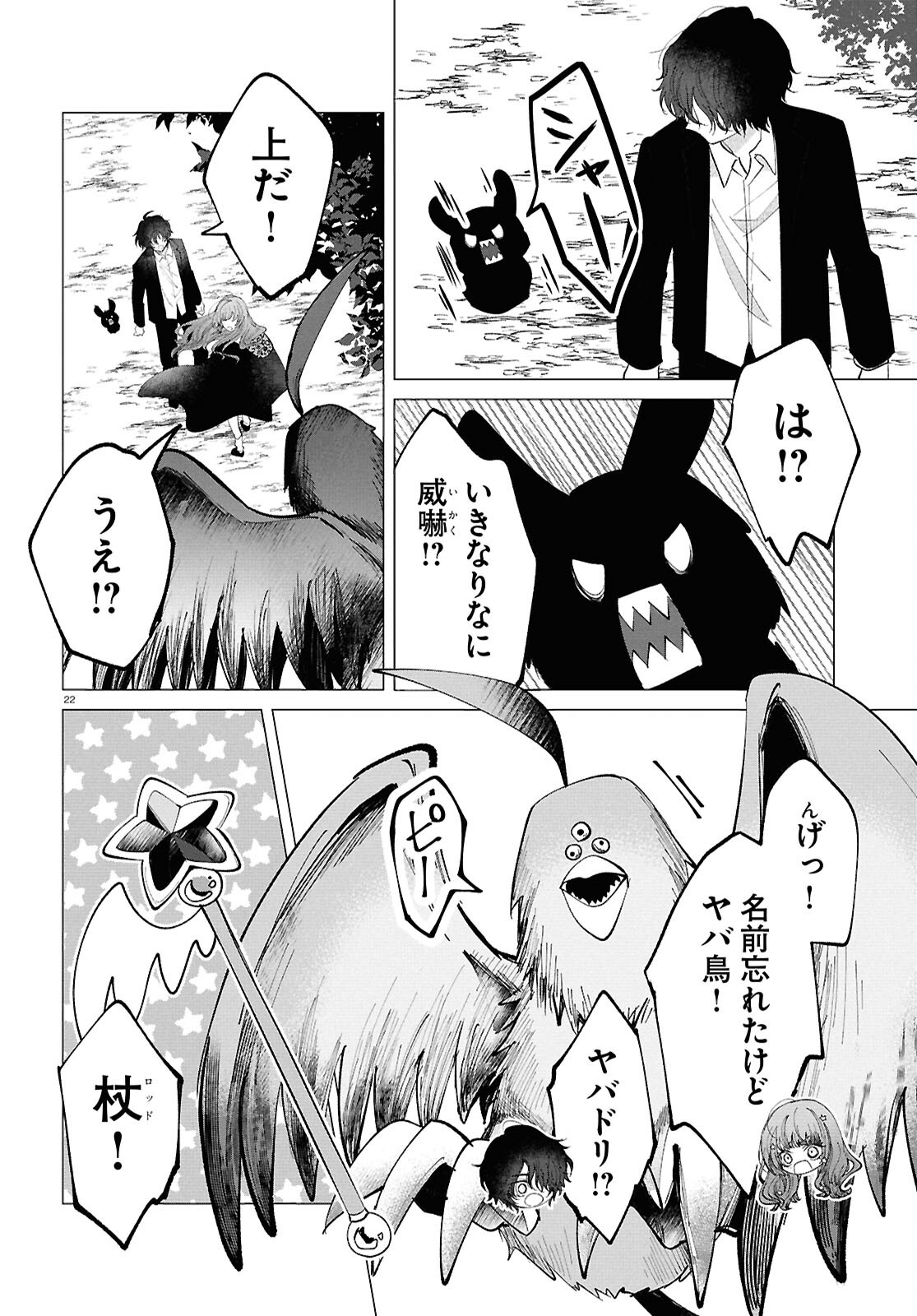 Read WITCH GAL LOVES Chapter 2 [High Quality / Full] - Page 22 - dark.nicomanga.com