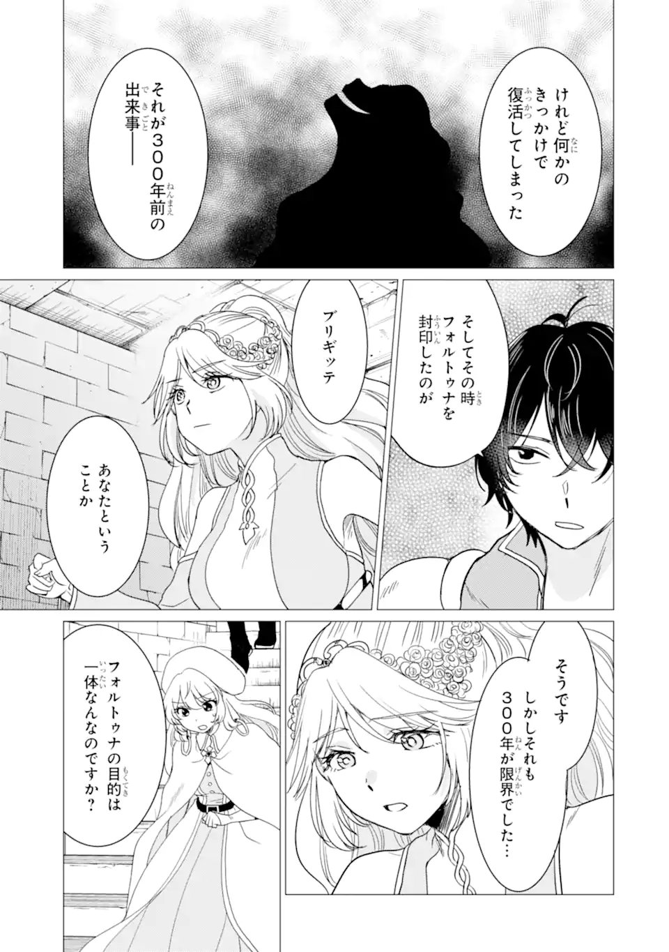 YUUSHA PARTY O TSUIHOU SARETA ORE DA GA, ORE KARA SUDATTE KURETA YOU DE URESHII....... NA NO DE DAI SEIJO, OMAE NI OTTE KITARARETE WA KOMARU NO DA GA? Chapter 58 page 25 - nihonkuni.com