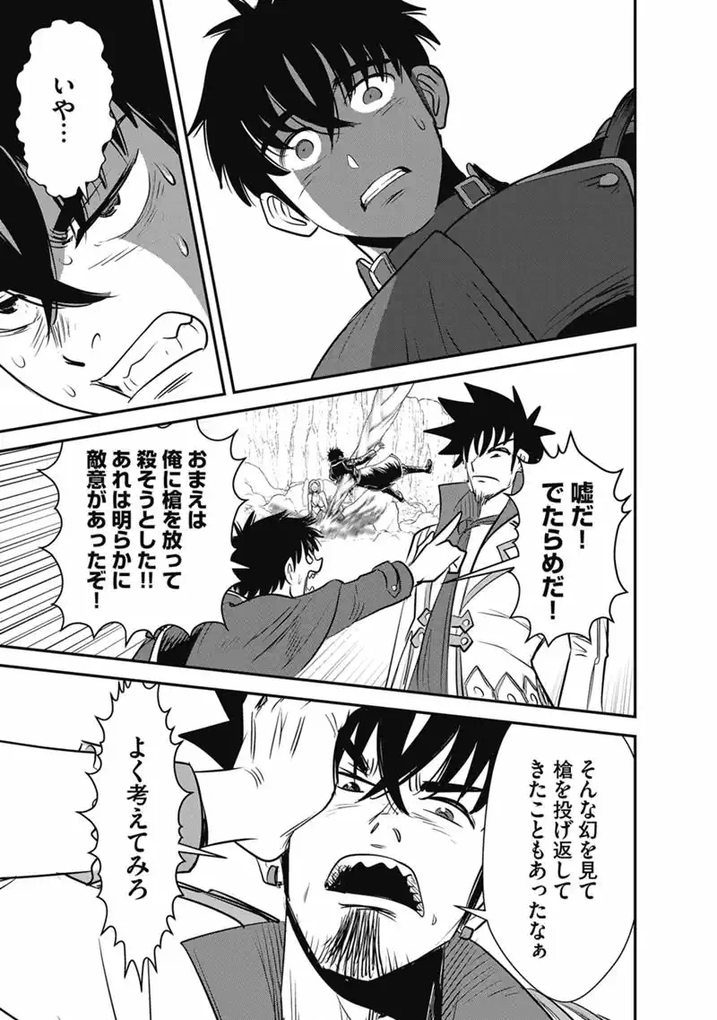 MAKIKOMARETE ISEKAI TENI SURU YATSU WA, TAITEI CHEAT - RAW Chapter 70.1 - Page 25
