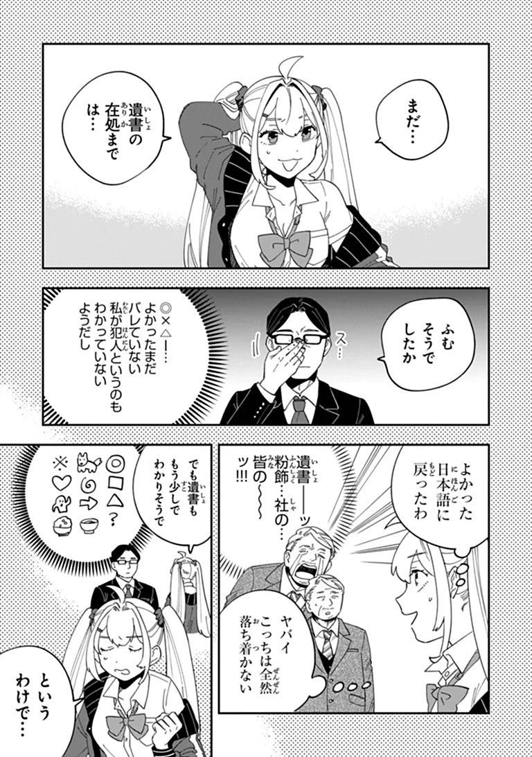 DOKUSHIN TANTEI OOBA KANAKO WA ATAMA GA WARUI: KOKORO GA YOMERU KARA SHINHANNIN TOKUTEI MADE WA YOYUU DESU KEDO SHOUMEI HOUHOU GA ZENZEN WAKARIMASEN Chapter 5 - Page 25