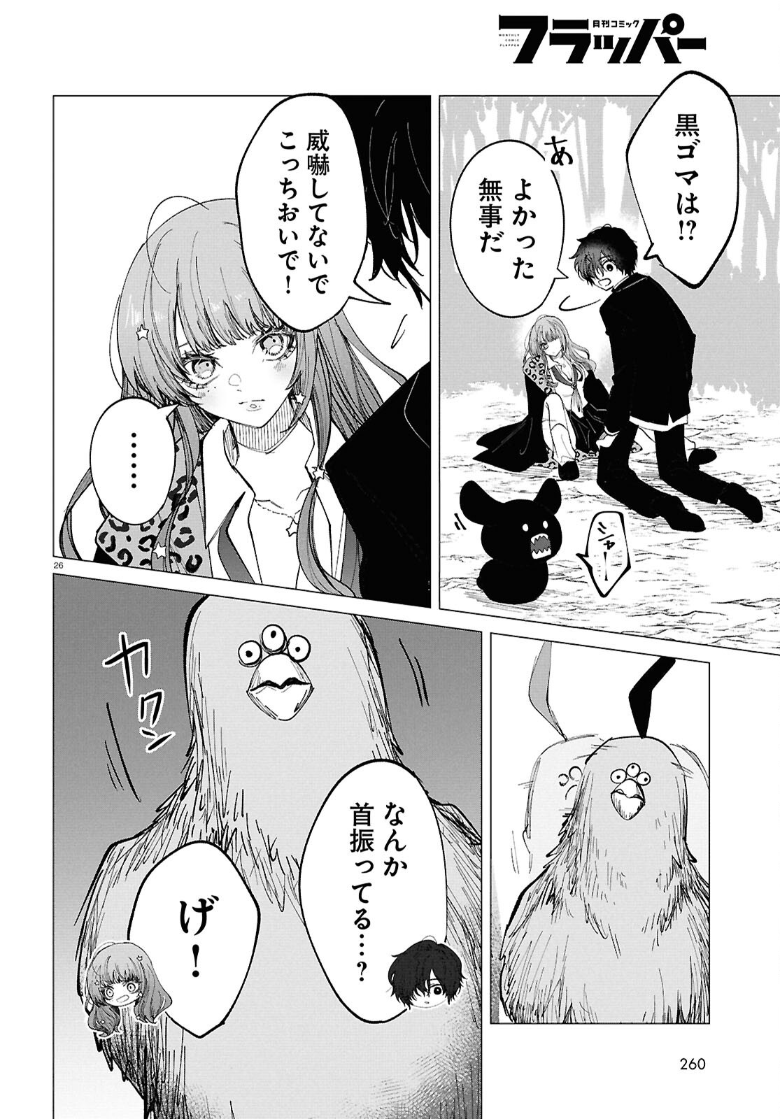 Read WITCH GAL LOVES Chapter 2 [High Quality / Full] - Page 26 - dark.nicomanga.com