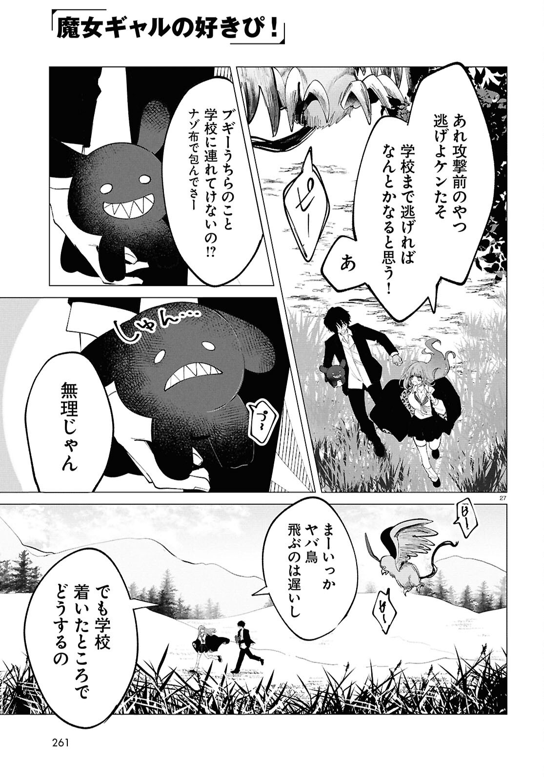 Read WITCH GAL LOVES Chapter 2 [High Quality / Full] - Page 27 - dark.nicomanga.com