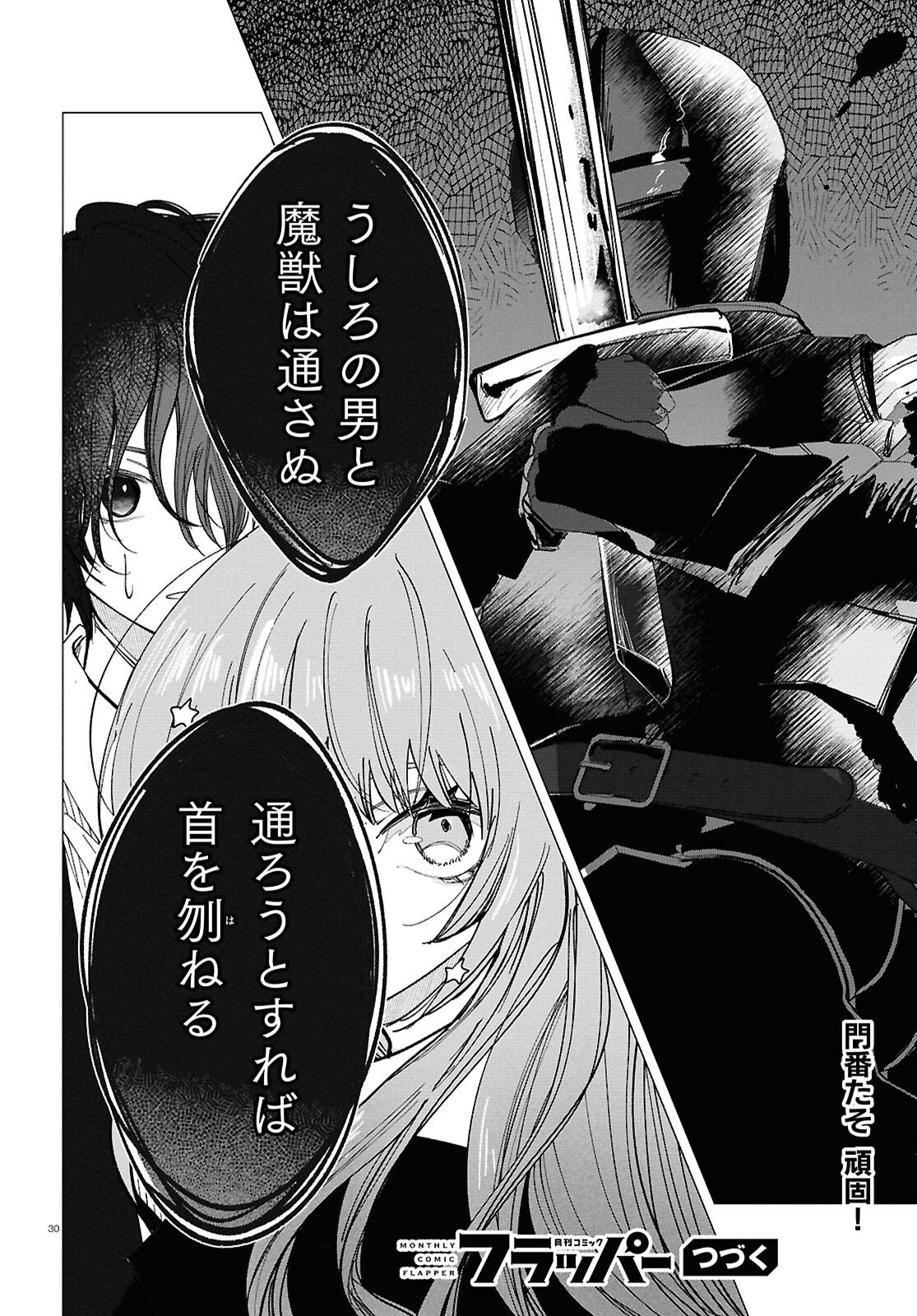 Read WITCH GAL LOVES Chapter 2 [High Quality / Full] - Page 30 - dark.nicomanga.com