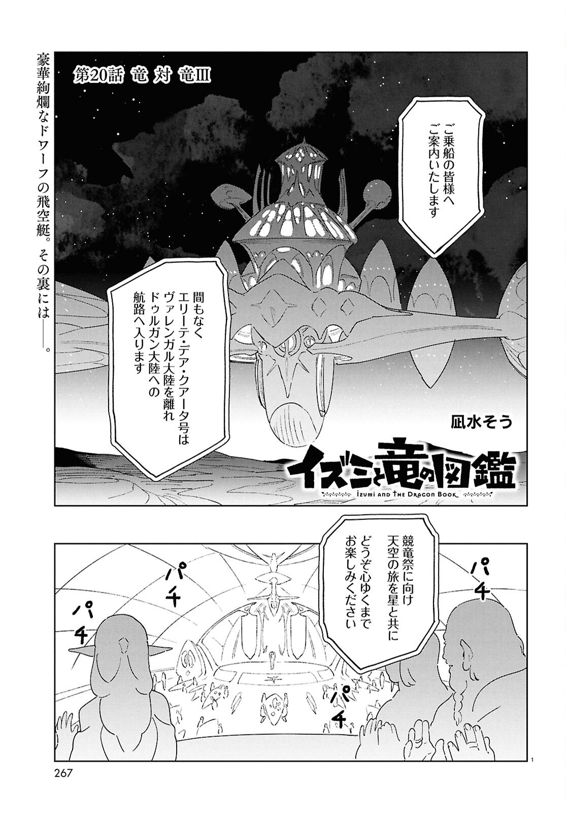 IZUMI TO RYUU NO ZUKAN Chapter 20 page 1 - nihonkuni.com