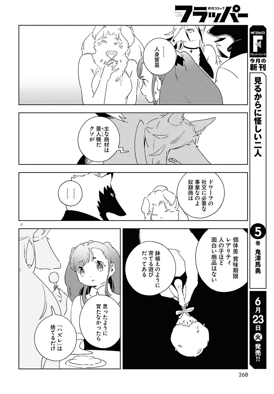 IZUMI TO RYUU NO ZUKAN Chapter 20 page 2 - nihonkuni.com