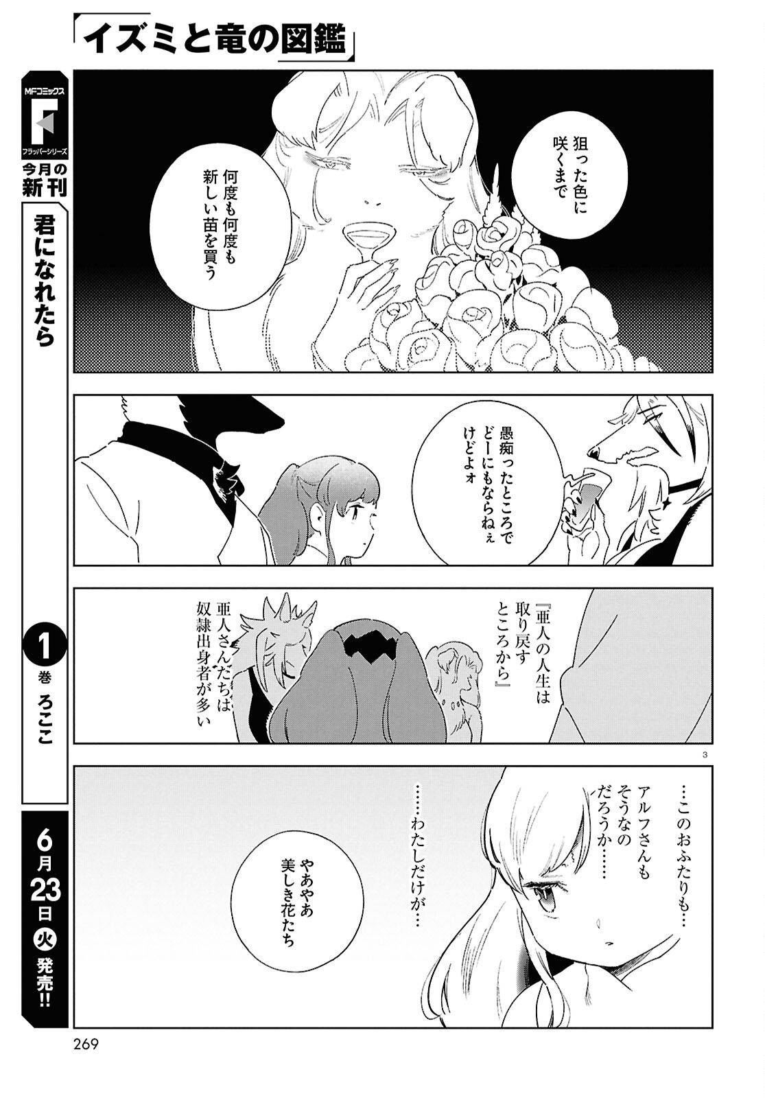 IZUMI TO RYUU NO ZUKAN Chapter 20 page 3 - nihonkuni.com