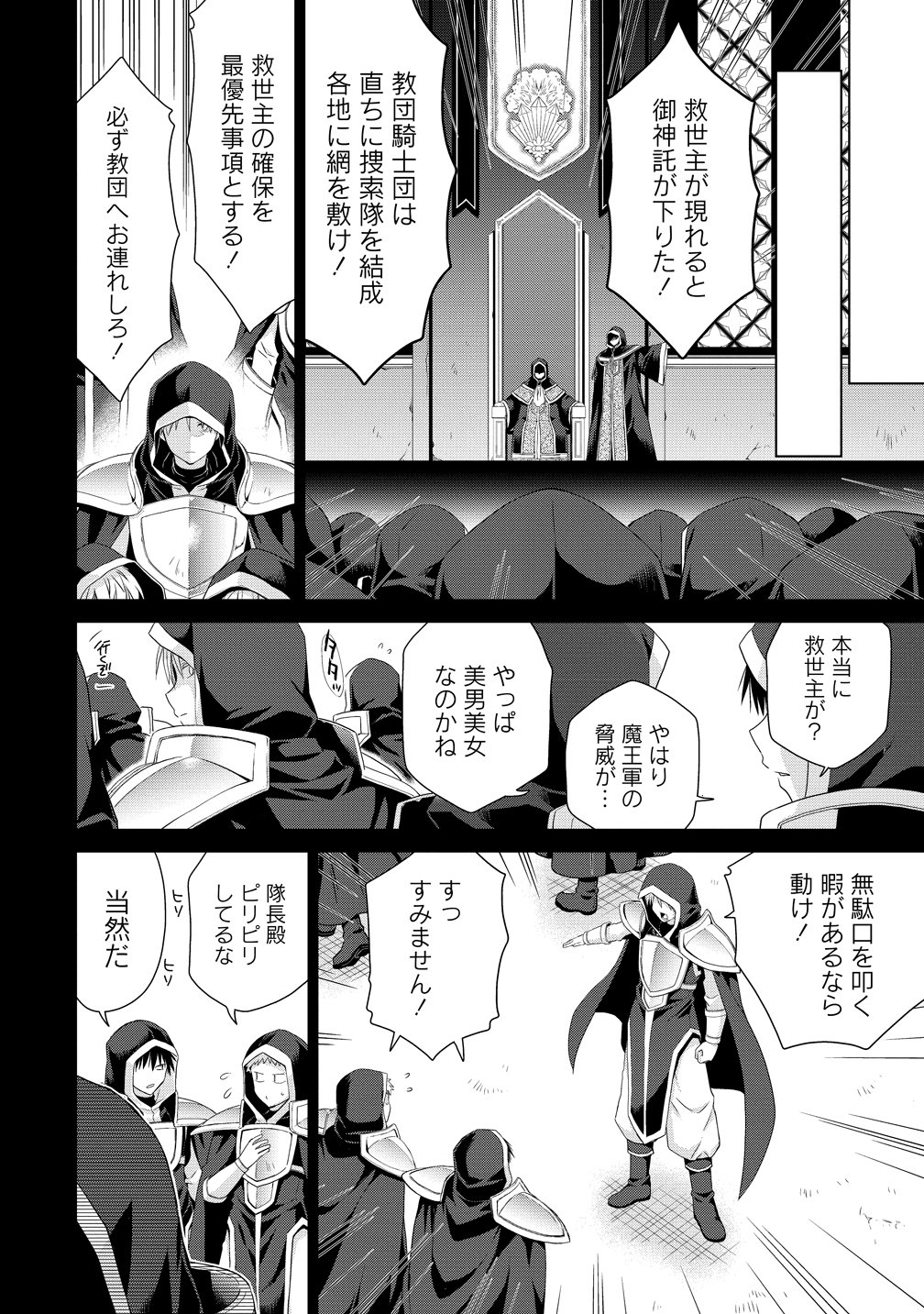 KISS KARA HAJIMARU ISEKAI HAREM: IPPUTASAI NO SEKAI NI TENSEI SHITA NODE KAMI GA KIMETA UNMEI NO HITO WO SAGASHIMASU Chap 19 - Pic 26