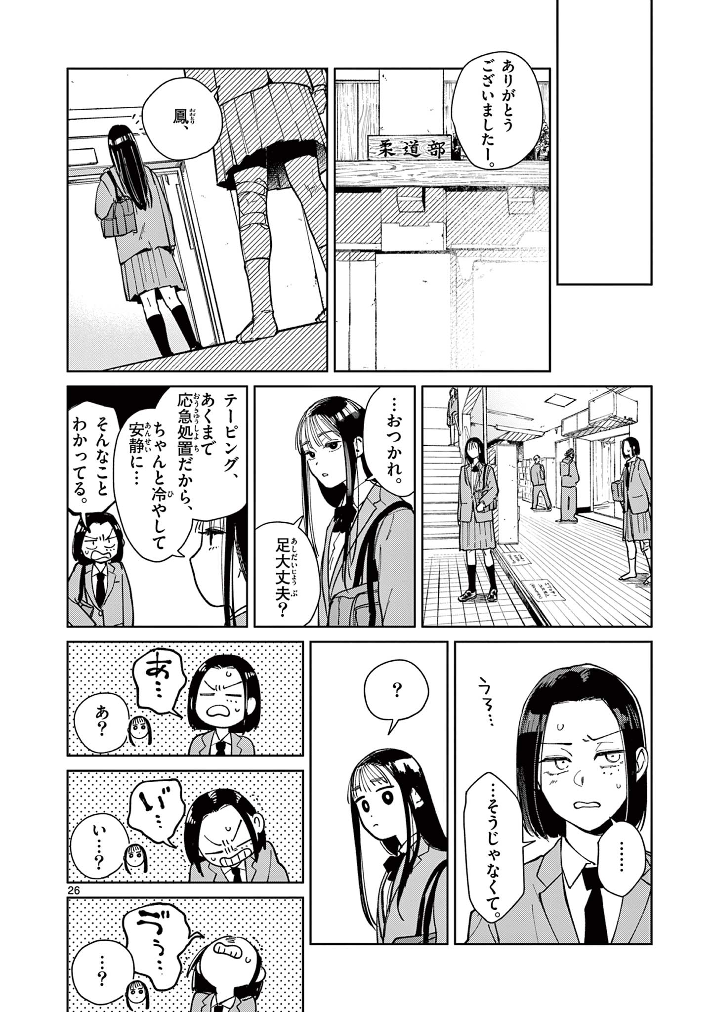 Read NATORI TO SHIZUHA Chapter 2 [High Quality / Full] - Page 26 - dark.nicomanga.com