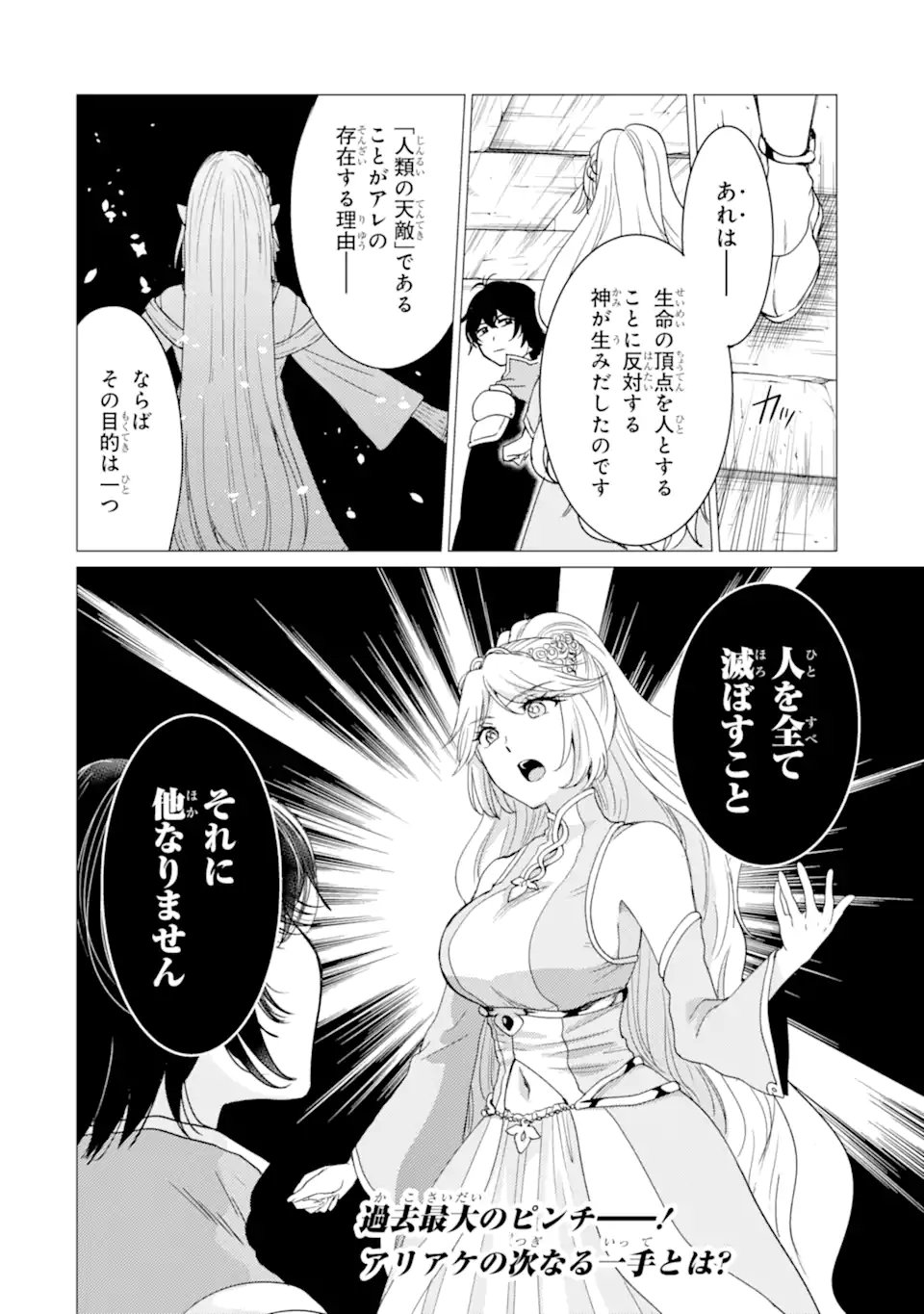 YUUSHA PARTY O TSUIHOU SARETA ORE DA GA, ORE KARA SUDATTE KURETA YOU DE URESHII....... NA NO DE DAI SEIJO, OMAE NI OTTE KITARARETE WA KOMARU NO DA GA? Chapter 58 page 26 - nihonkuni.com