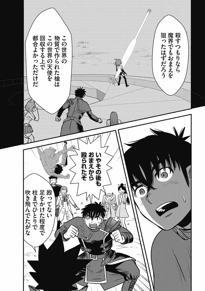 MAKIKOMARETE ISEKAI TENI SURU YATSU WA, TAITEI CHEAT - RAW Chapter 70.1 - Page 26
