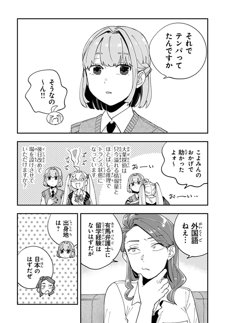 DOKUSHIN TANTEI OOBA KANAKO WA ATAMA GA WARUI: KOKORO GA YOMERU KARA SHINHANNIN TOKUTEI MADE WA YOYUU DESU KEDO SHOUMEI HOUHOU GA ZENZEN WAKARIMASEN Chapter 5 - Page 26