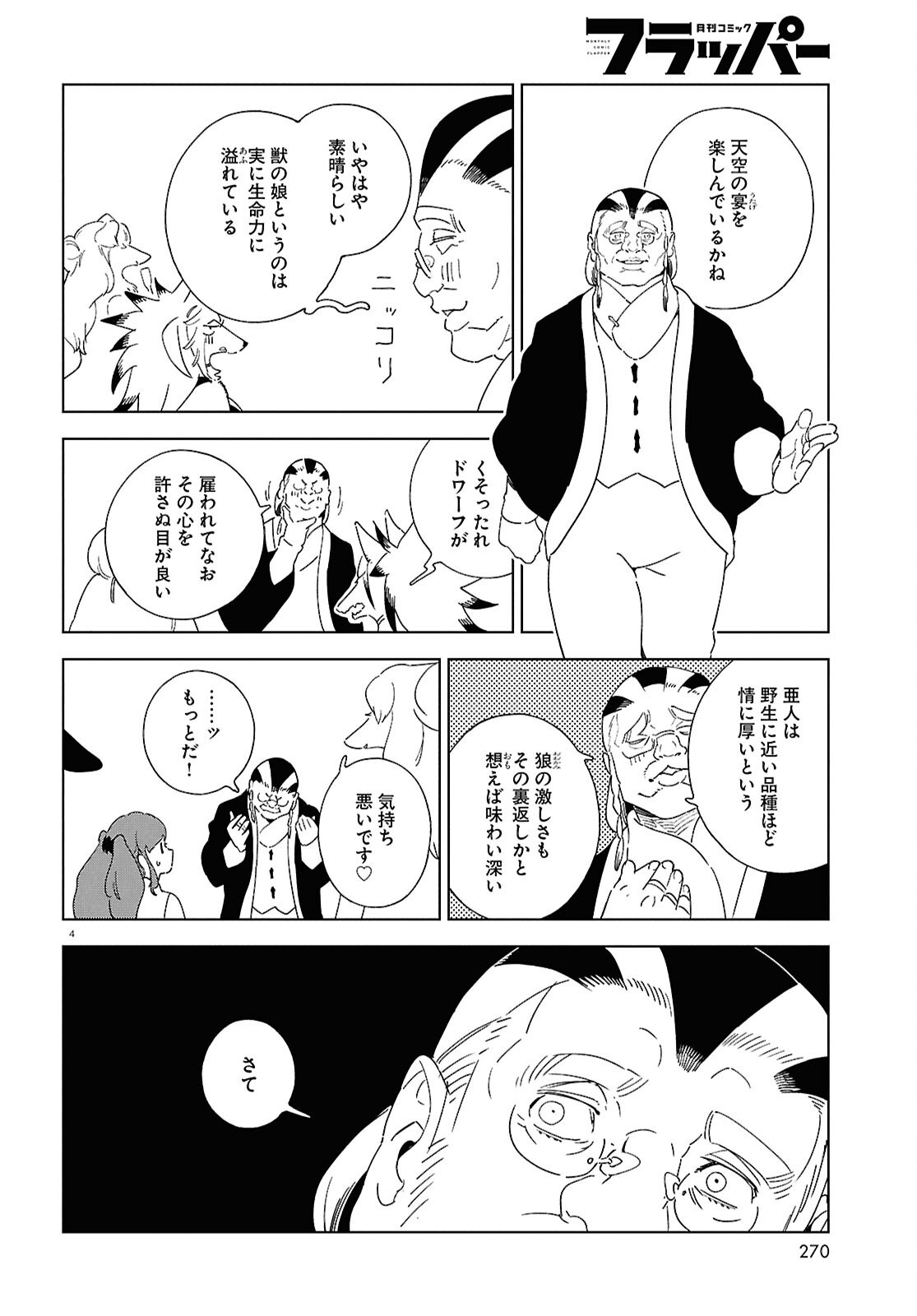 IZUMI TO RYUU NO ZUKAN Chapter 20 page 4 - nihonkuni.com