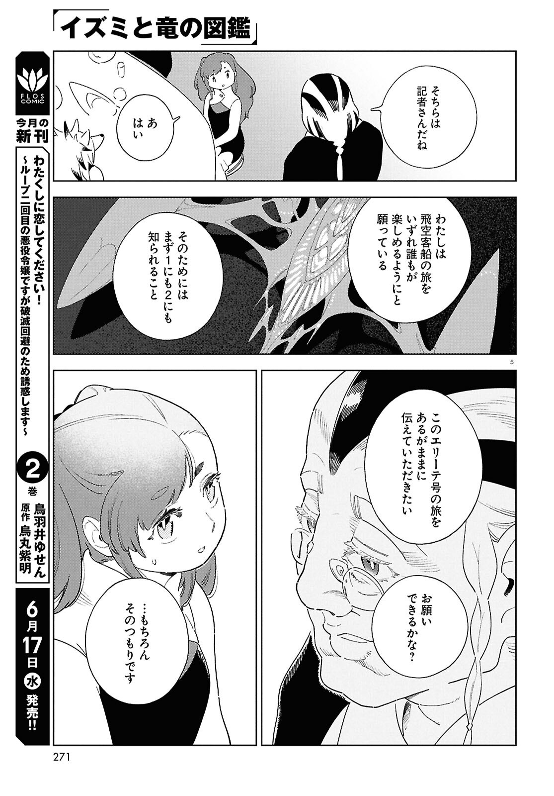 IZUMI TO RYUU NO ZUKAN Chapter 20 page 5 - nihonkuni.com