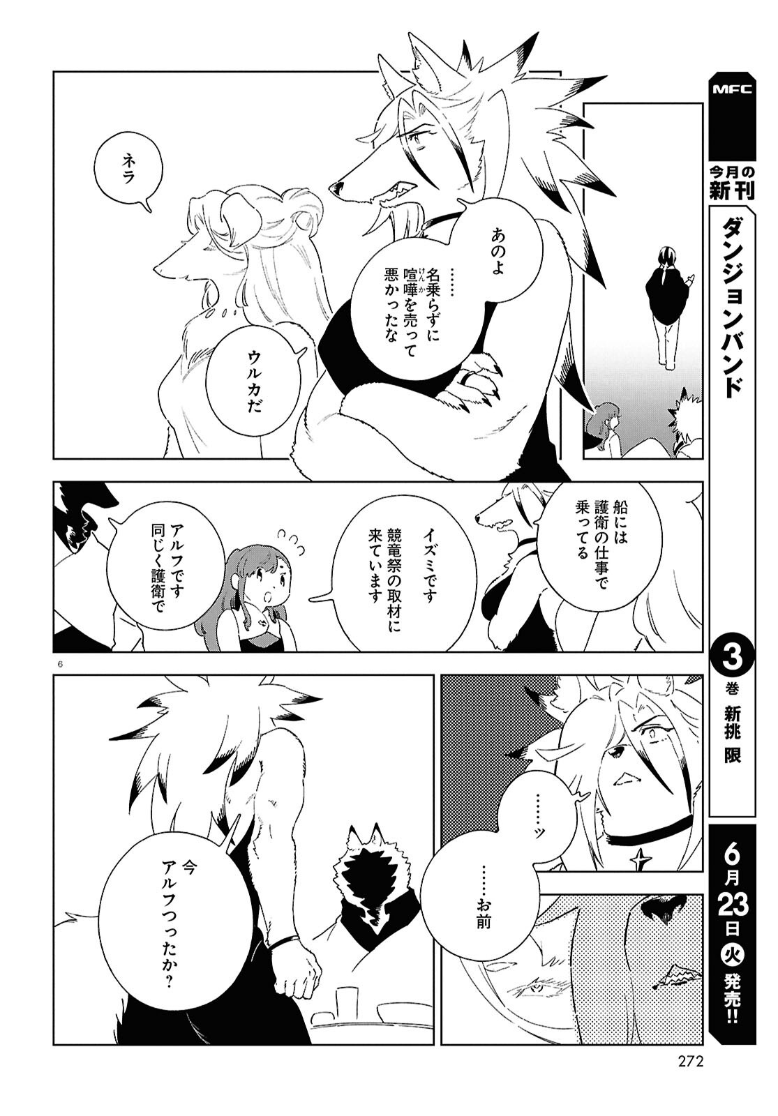 IZUMI TO RYUU NO ZUKAN Chapter 20 page 6 - nihonkuni.com
