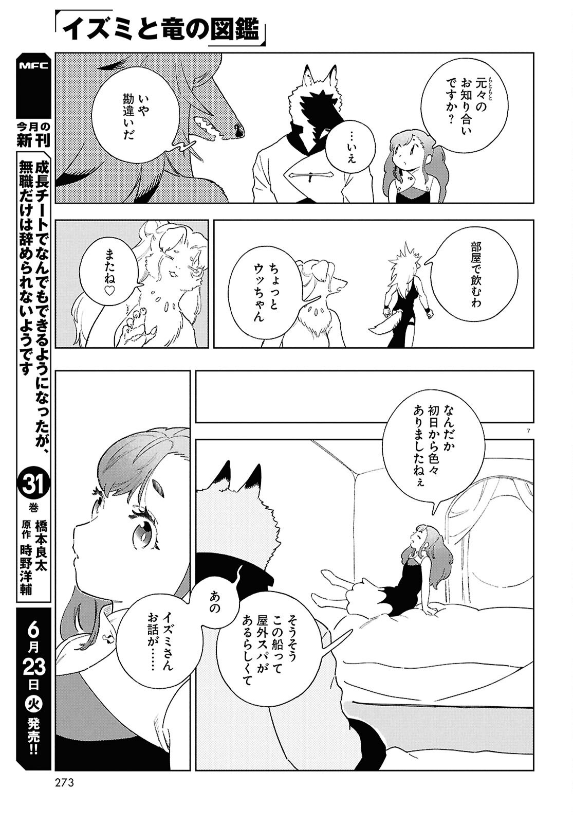 IZUMI TO RYUU NO ZUKAN Chapter 20 page 7 - nihonkuni.com