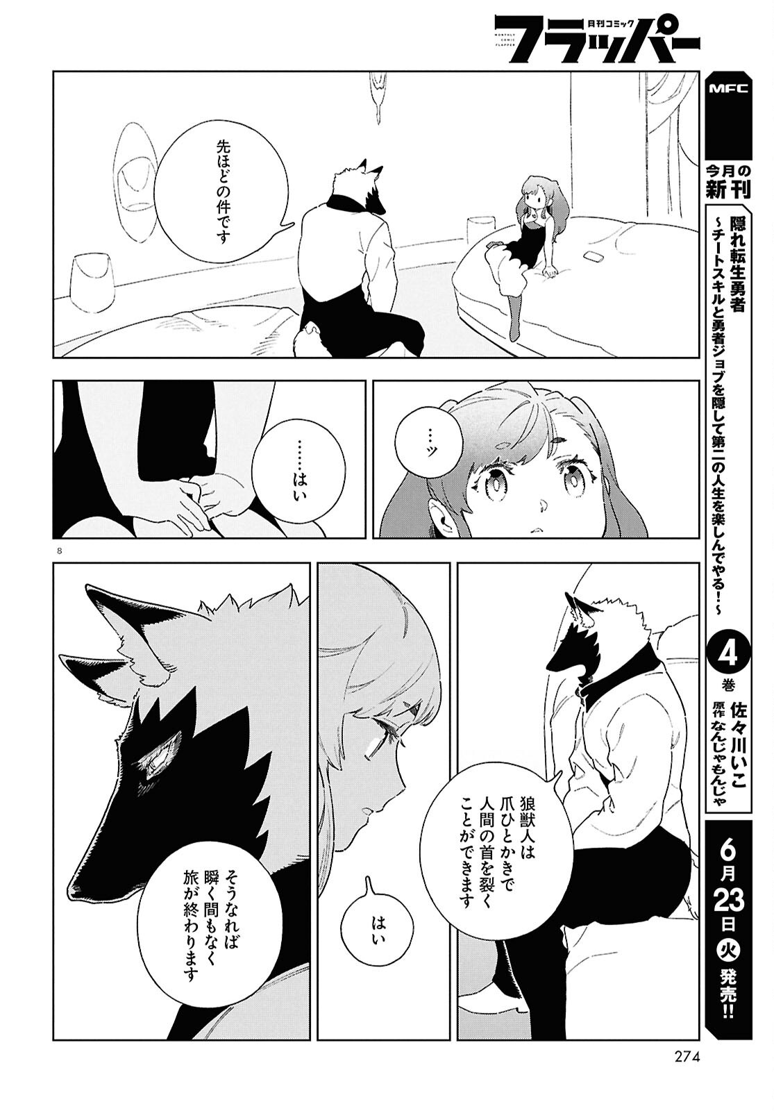 IZUMI TO RYUU NO ZUKAN Chapter 20 page 8 - nihonkuni.com