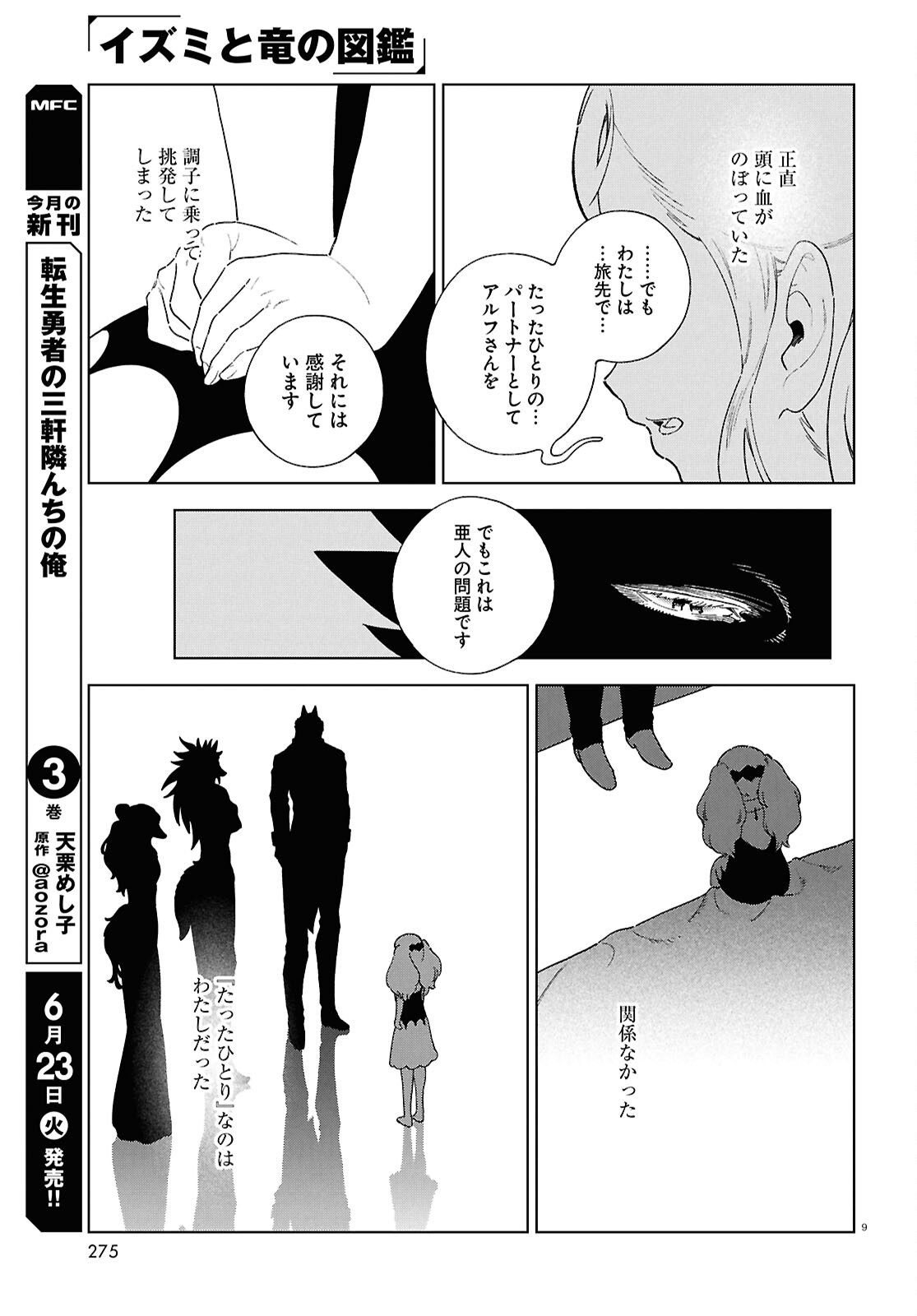 IZUMI TO RYUU NO ZUKAN Chapter 20 page 9 - nihonkuni.com
