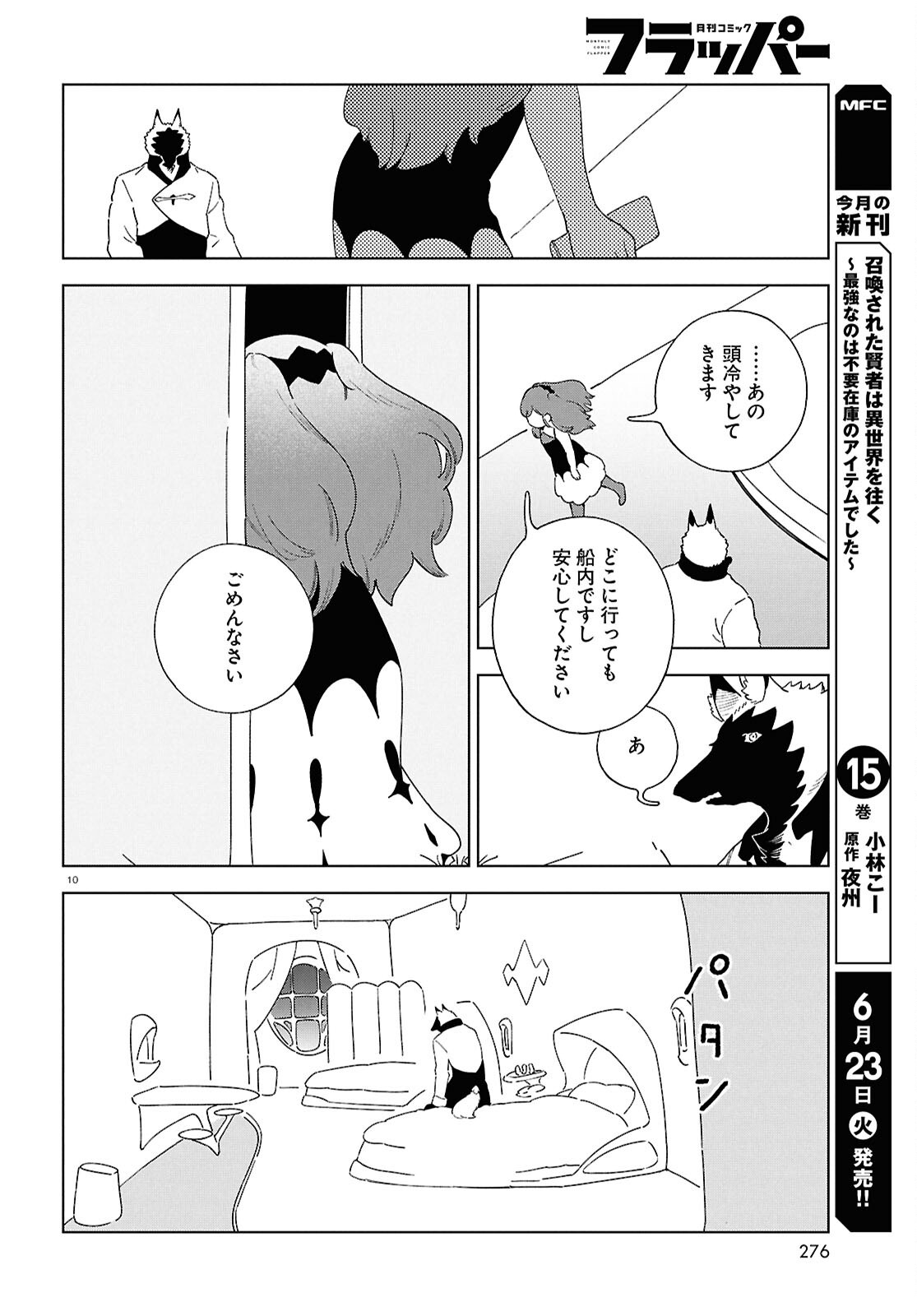 IZUMI TO RYUU NO ZUKAN Chapter 20 page 10 - nihonkuni.com