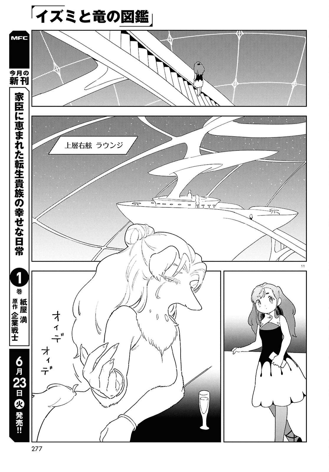IZUMI TO RYUU NO ZUKAN Chapter 20 page 11 - nihonkuni.com