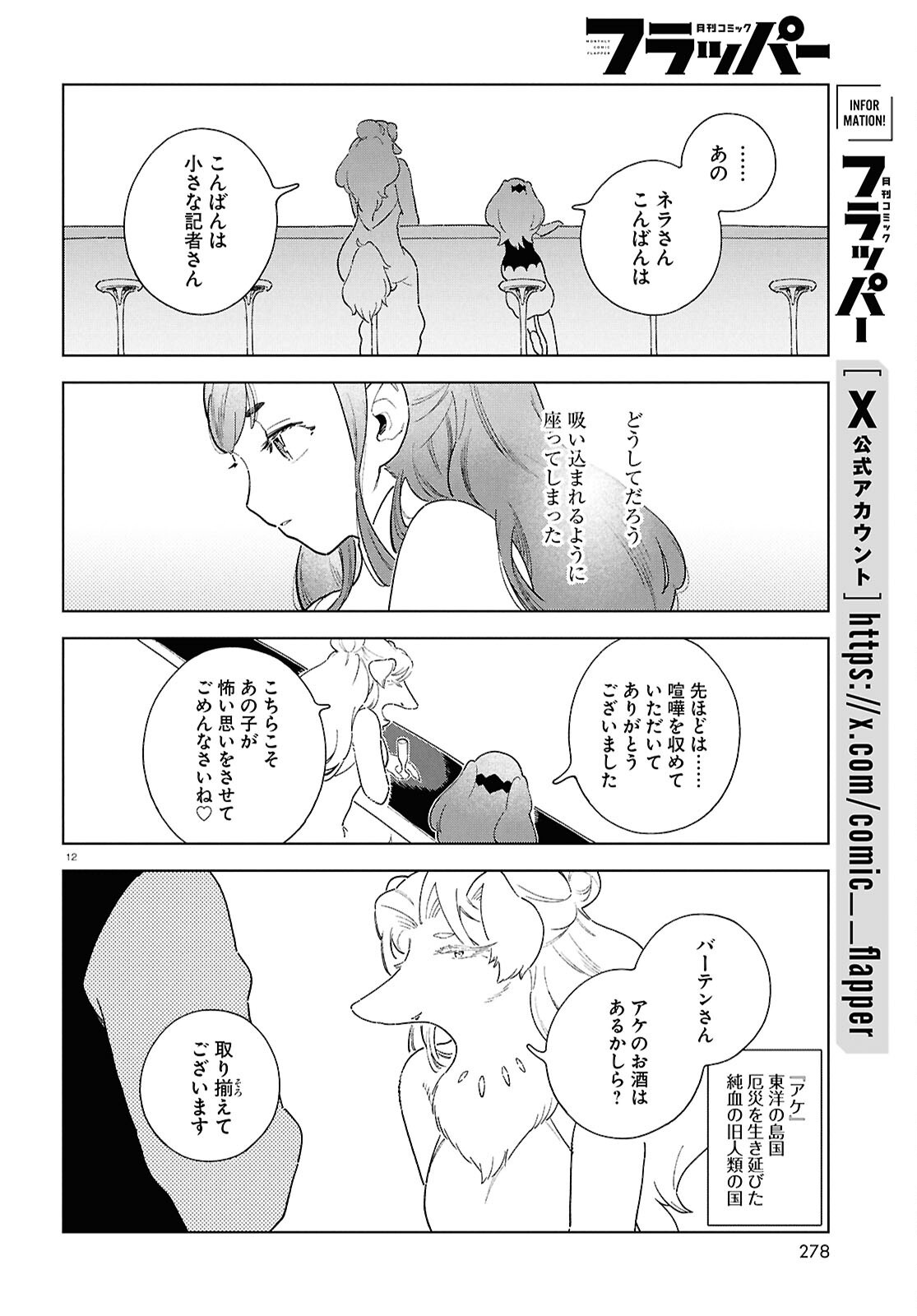 IZUMI TO RYUU NO ZUKAN Chapter 20 page 12 - nihonkuni.com