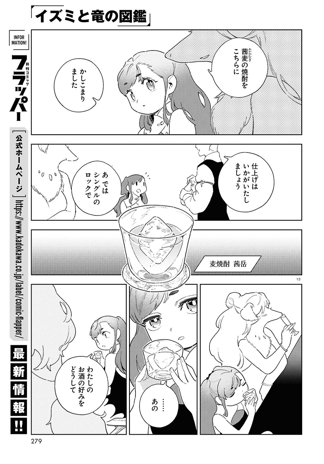 IZUMI TO RYUU NO ZUKAN Chapter 20 page 13 - nihonkuni.com