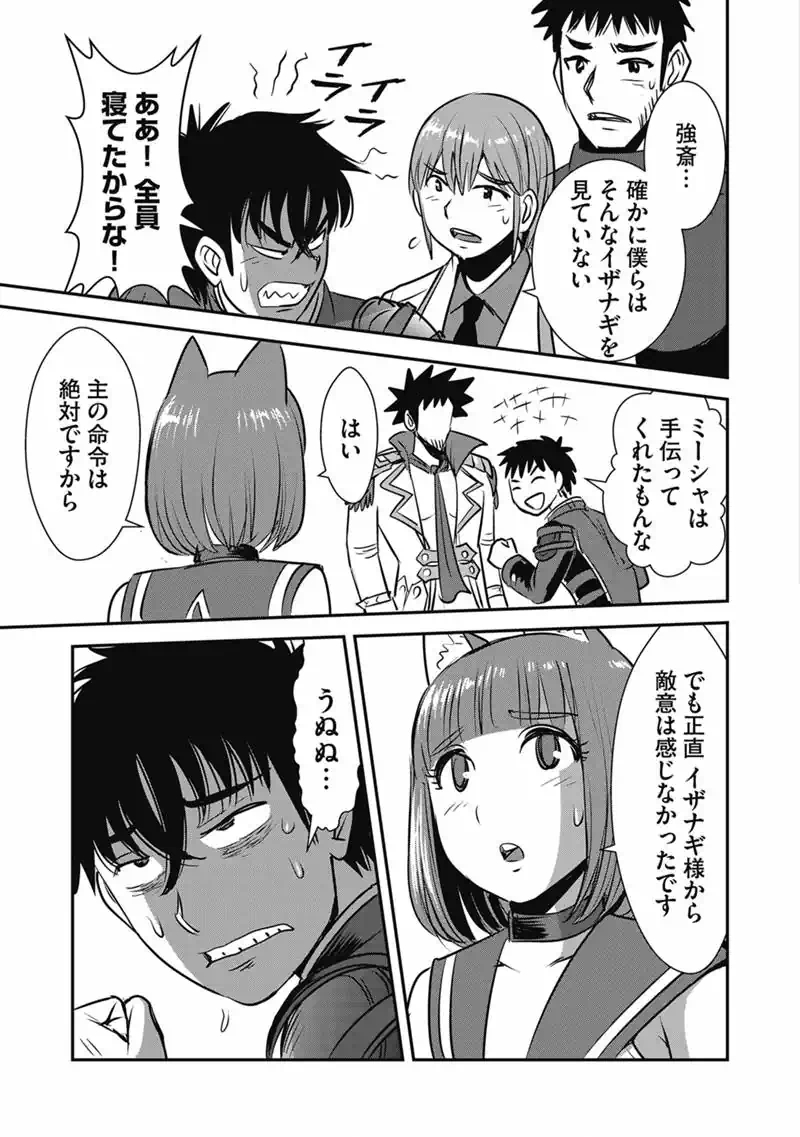 MAKIKOMARETE ISEKAI TENI SURU YATSU WA, TAITEI CHEAT - RAW Chapter 70.1 - Page 27