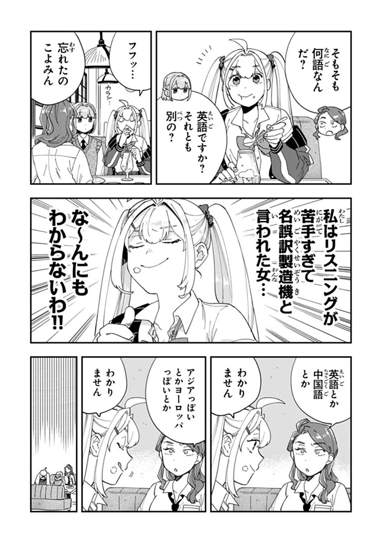 DOKUSHIN TANTEI OOBA KANAKO WA ATAMA GA WARUI: KOKORO GA YOMERU KARA SHINHANNIN TOKUTEI MADE WA YOYUU DESU KEDO SHOUMEI HOUHOU GA ZENZEN WAKARIMASEN Chapter 5 - Page 27