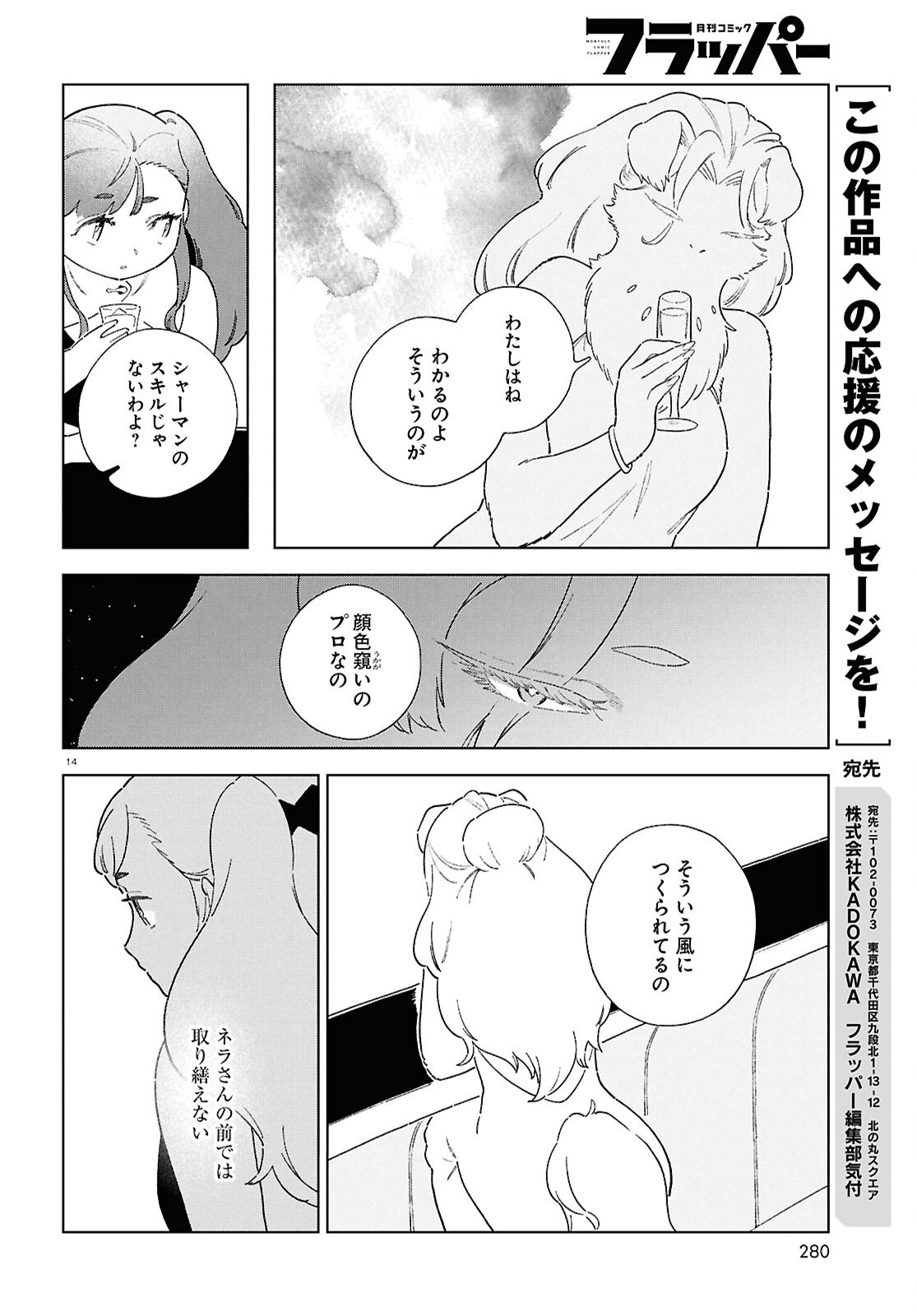 IZUMI TO RYUU NO ZUKAN Chapter 20 page 14 - nihonkuni.com