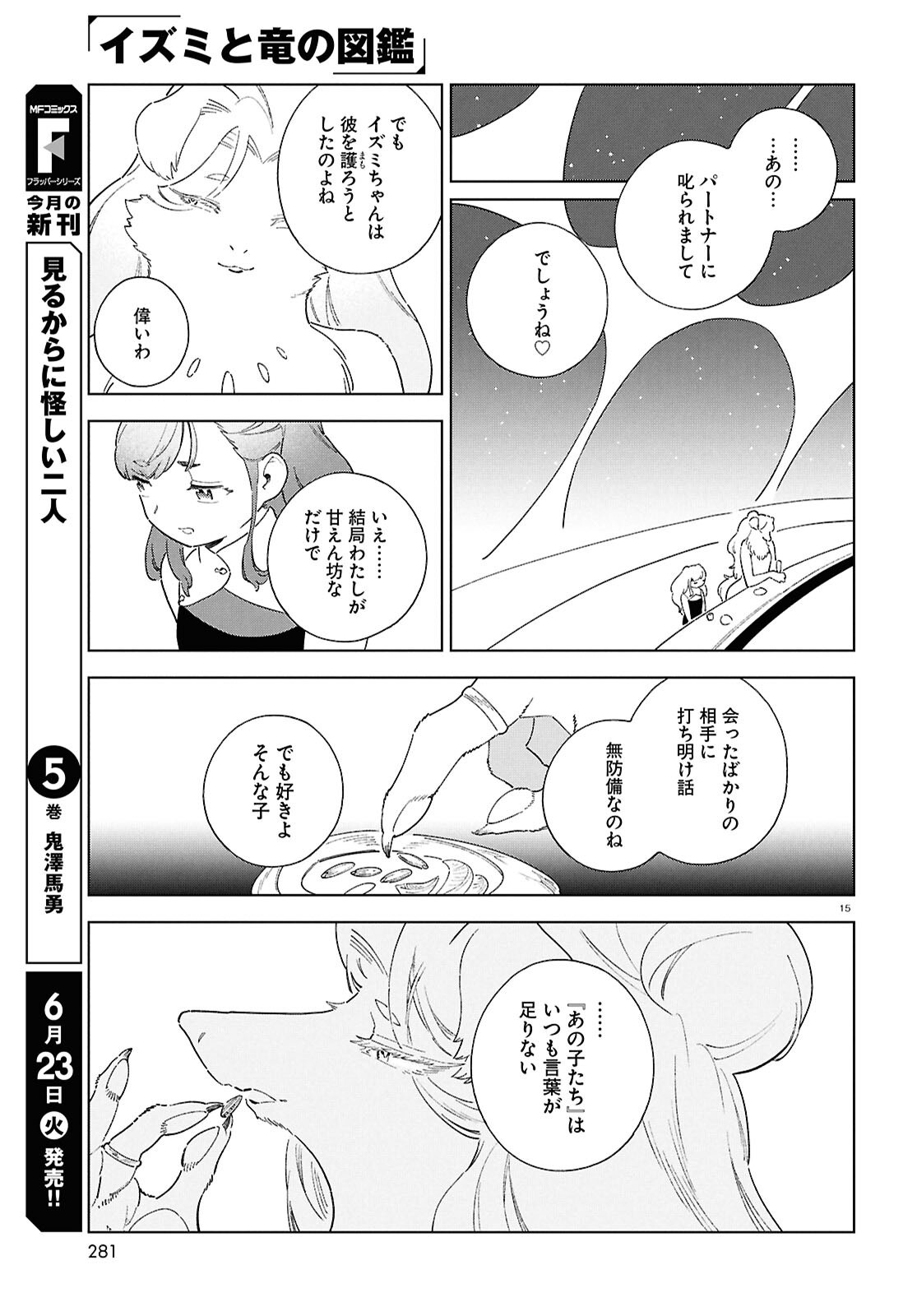 IZUMI TO RYUU NO ZUKAN Chapter 20 page 15 - nihonkuni.com